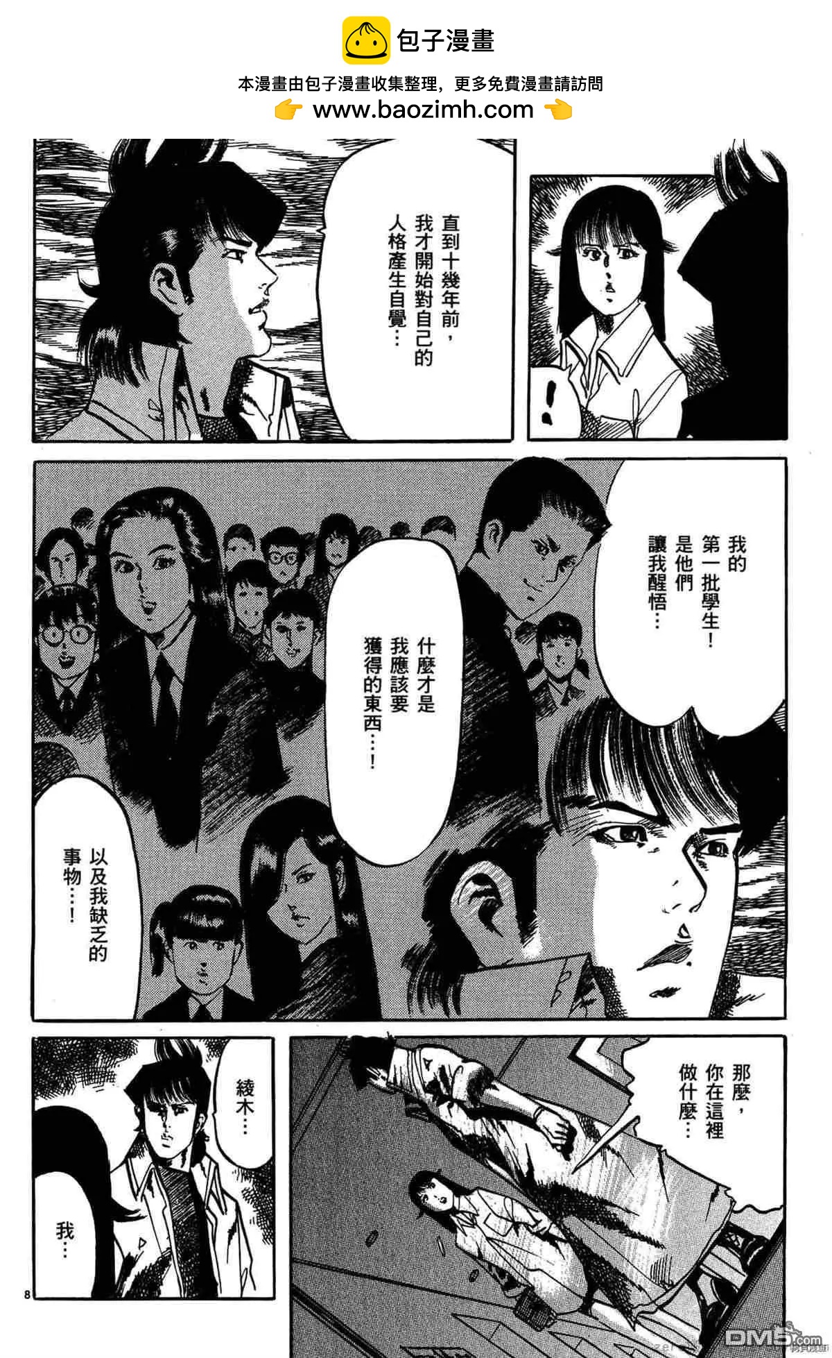 《砂尘航路》第41话 第6页