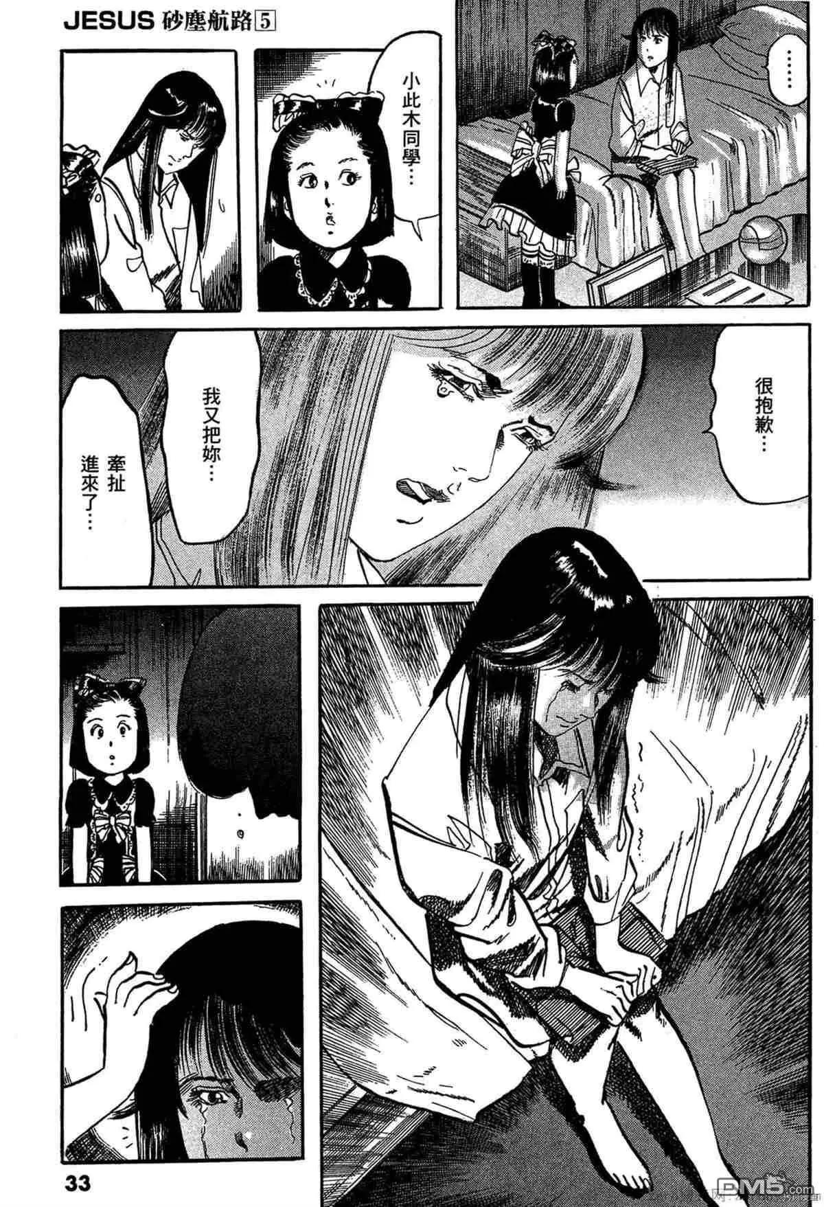 《砂尘航路》第46话 第10页