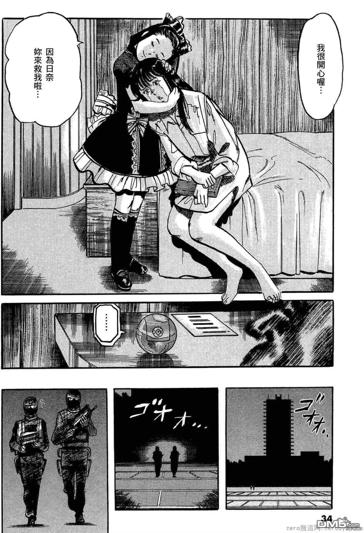 《砂尘航路》第46话 第11页