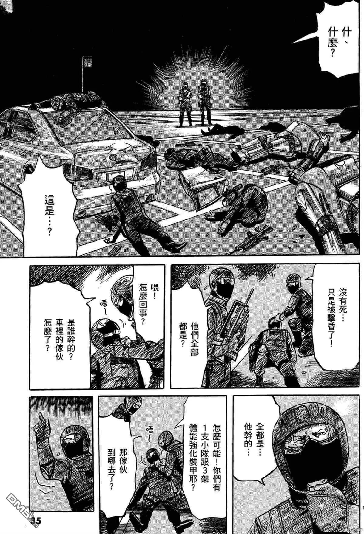 《砂尘航路》第46话 第12页