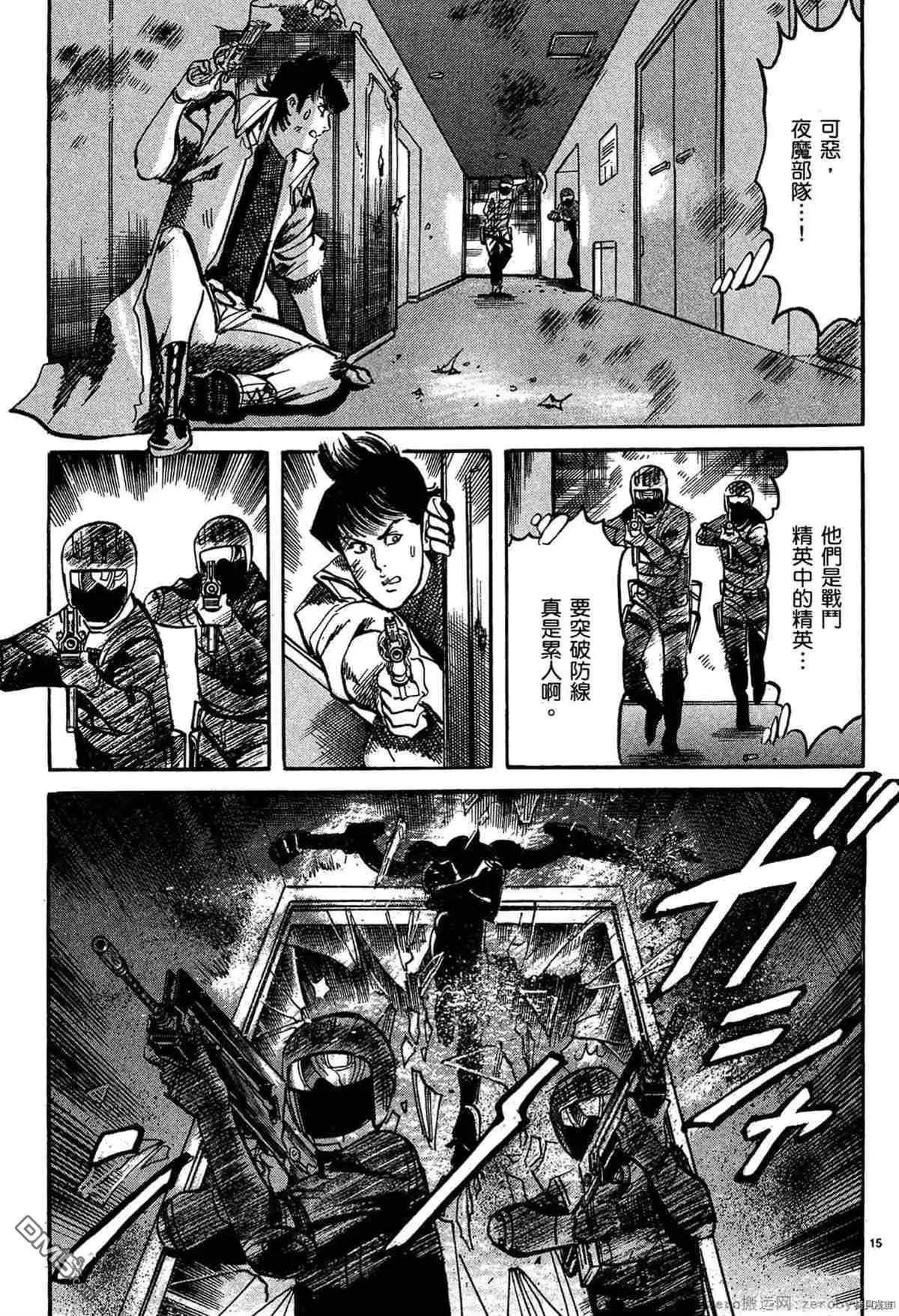 《砂尘航路》第46话 第14页