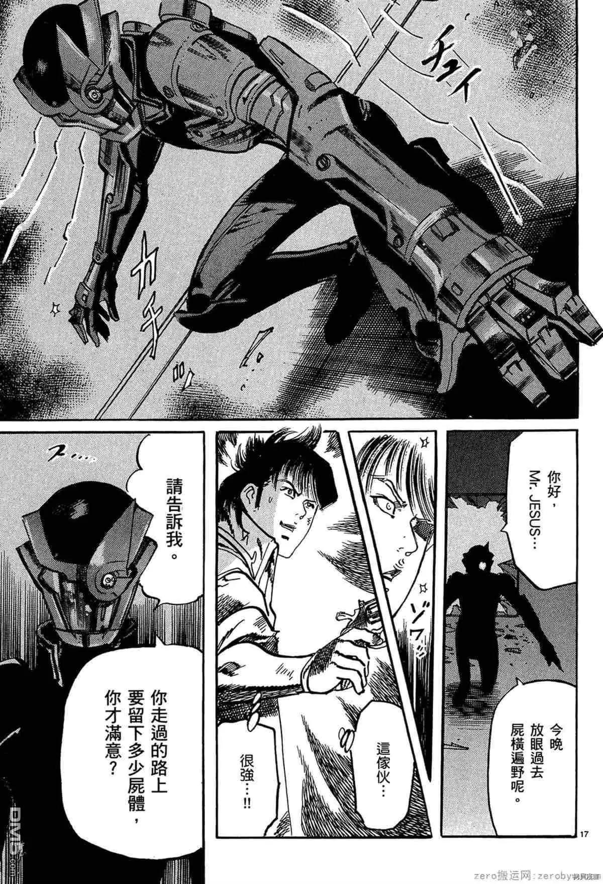 《砂尘航路》第46话 第16页
