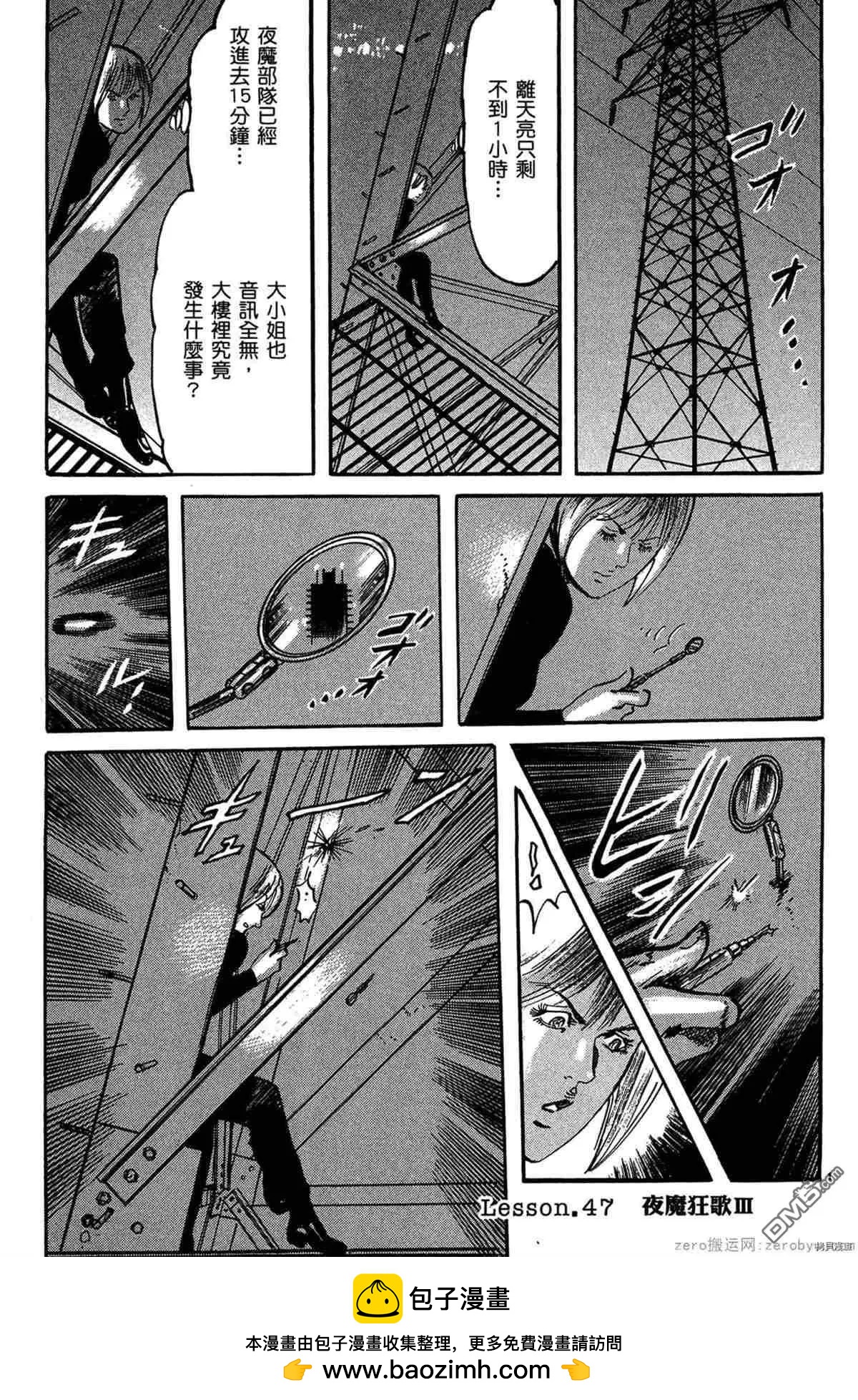 《砂尘航路》第46话 第18页