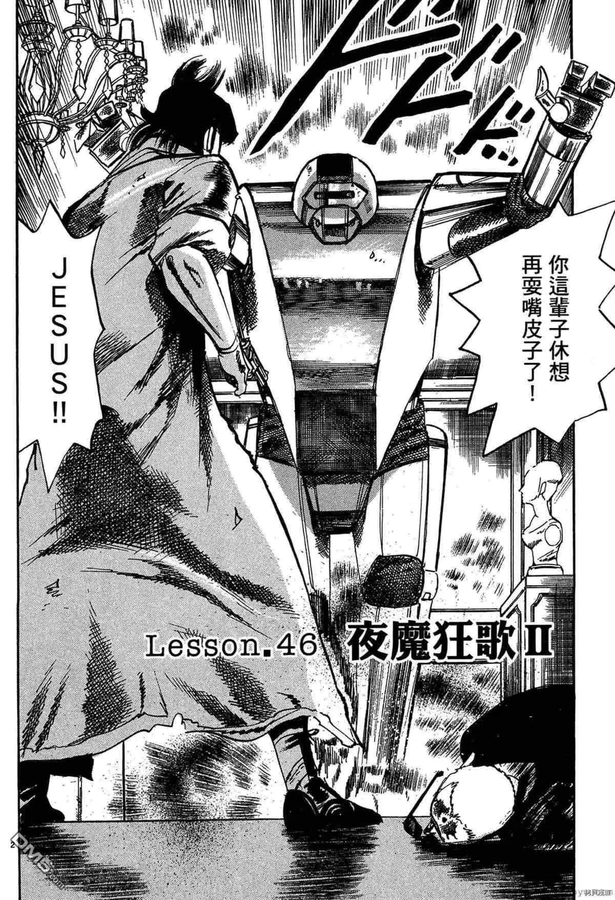 《砂尘航路》第46话 第1页