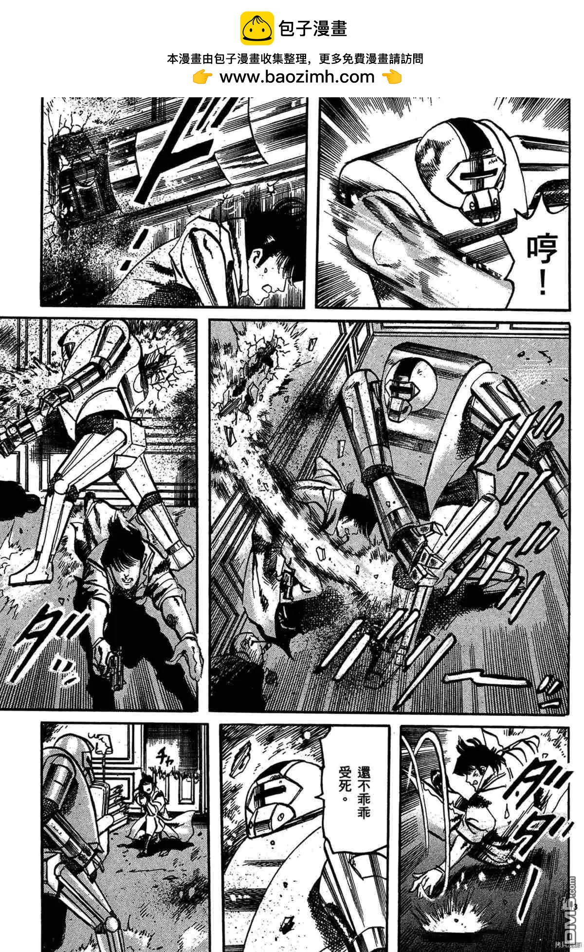 《砂尘航路》第46话 第2页