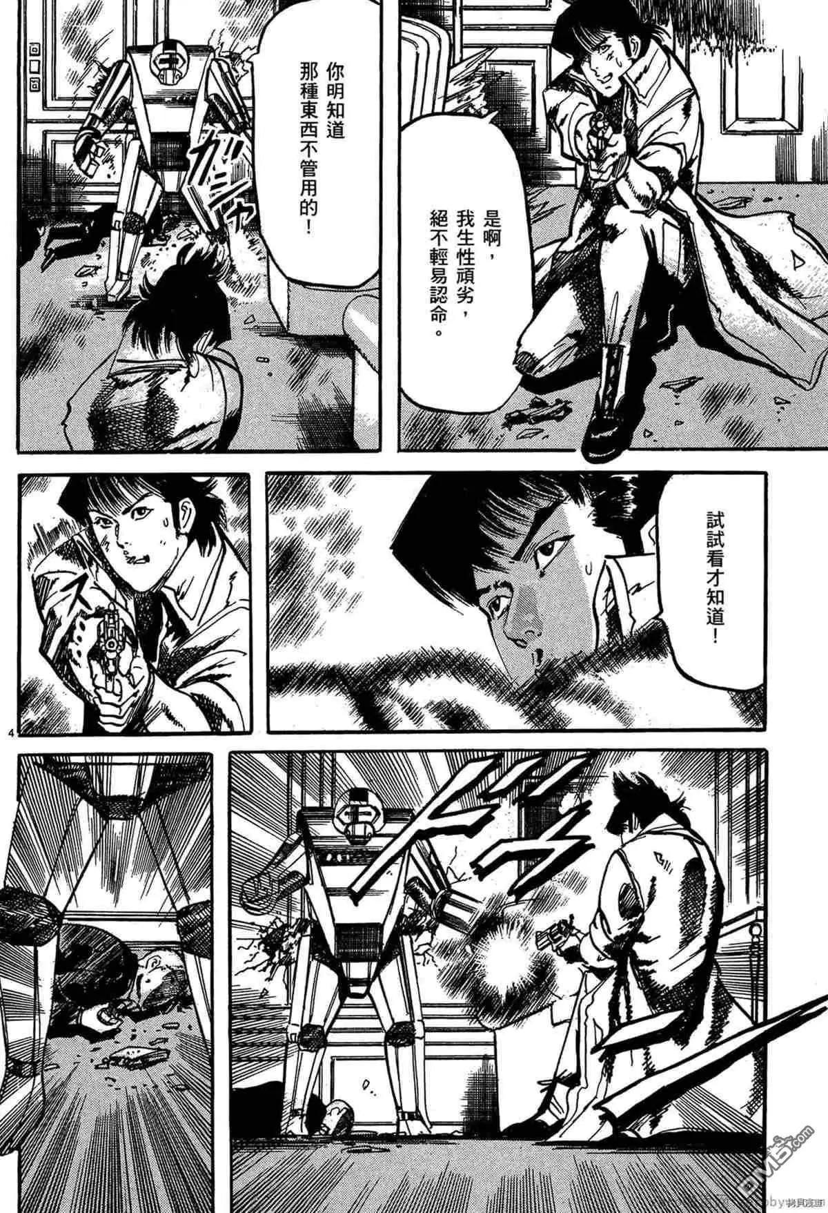 《砂尘航路》第46话 第3页