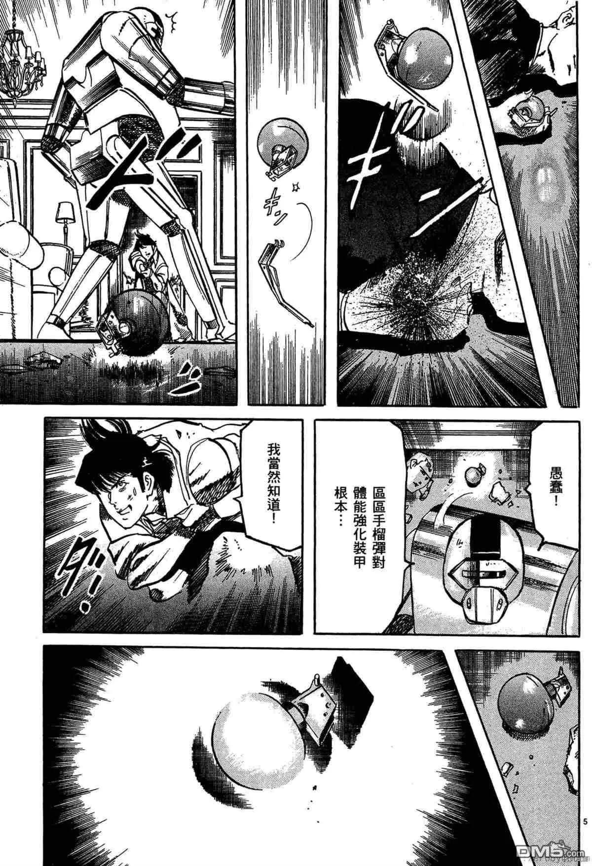 《砂尘航路》第46话 第4页