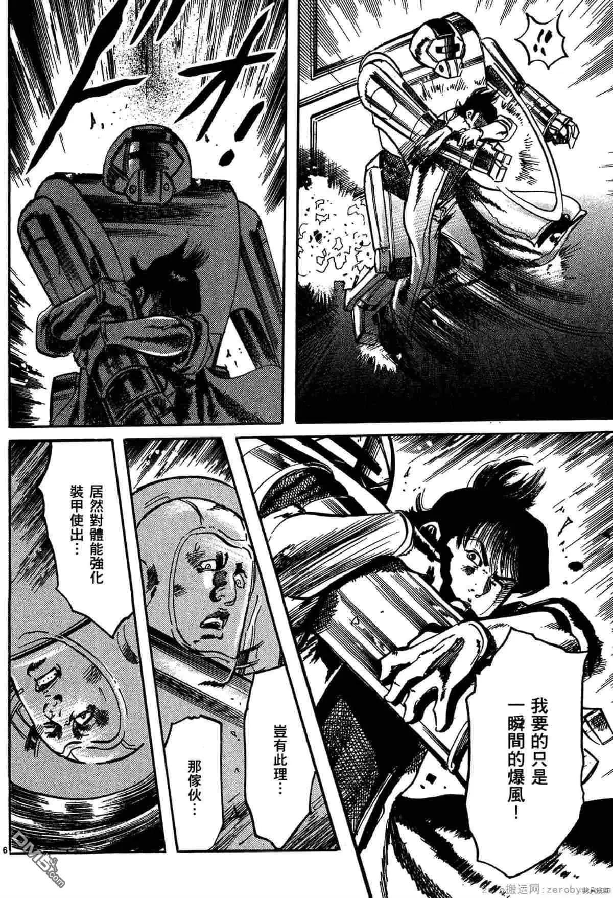 《砂尘航路》第46话 第5页