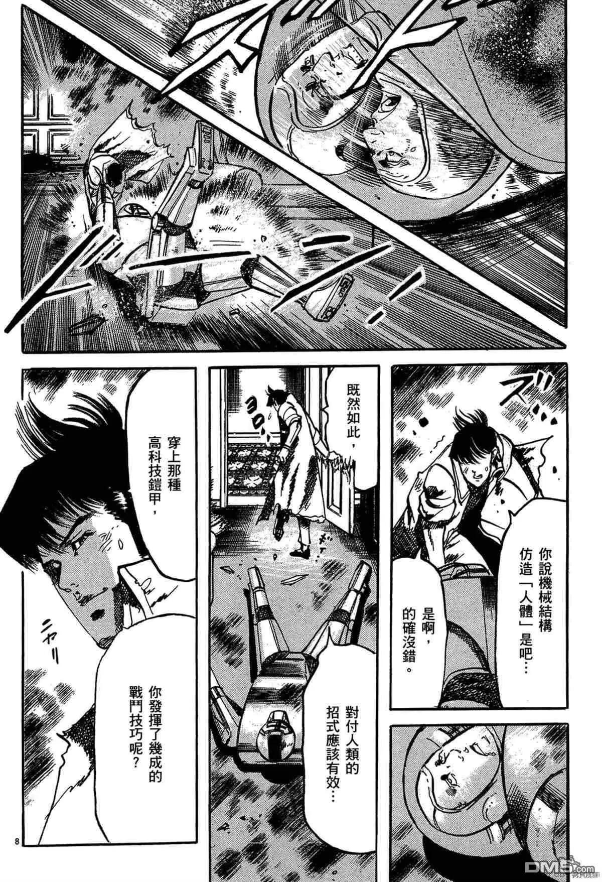 《砂尘航路》第46话 第7页