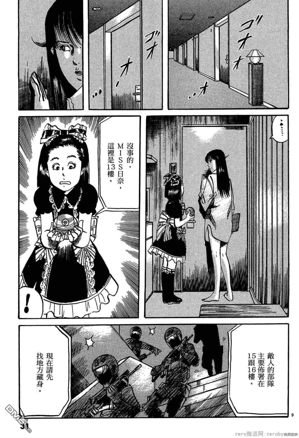 《砂尘航路》第46话 第8页