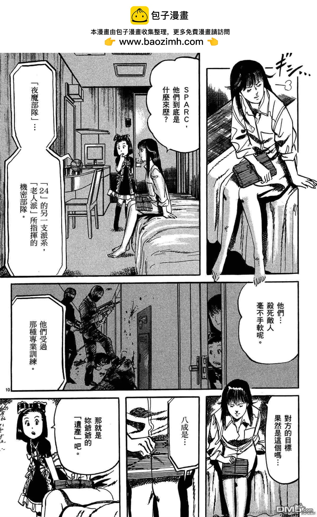 《砂尘航路》第46话 第9页