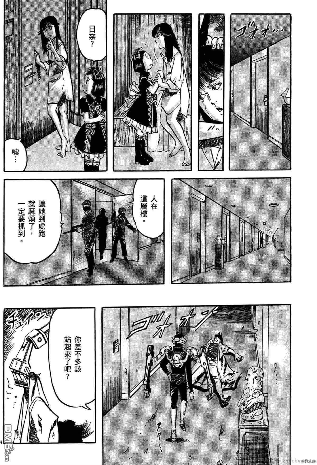 《砂尘航路》第47话 第13页