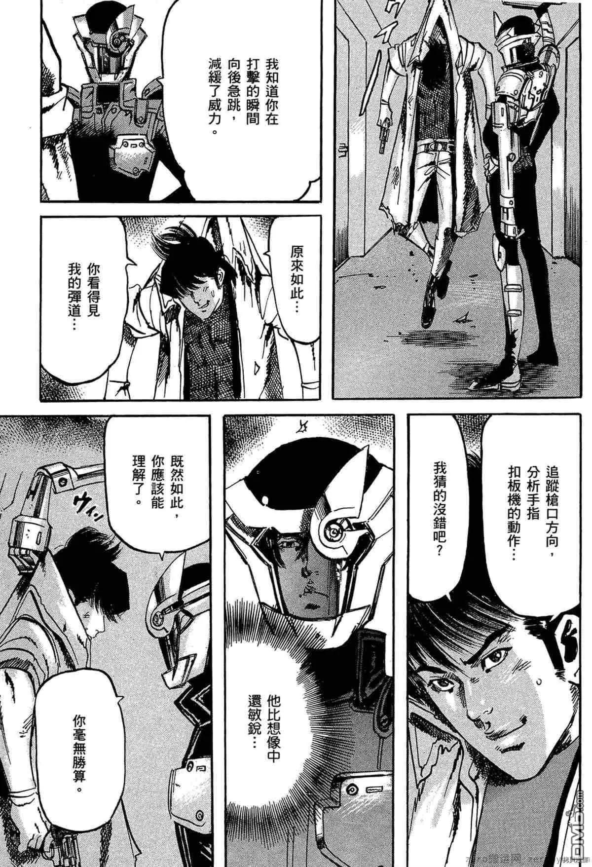 《砂尘航路》第47话 第14页