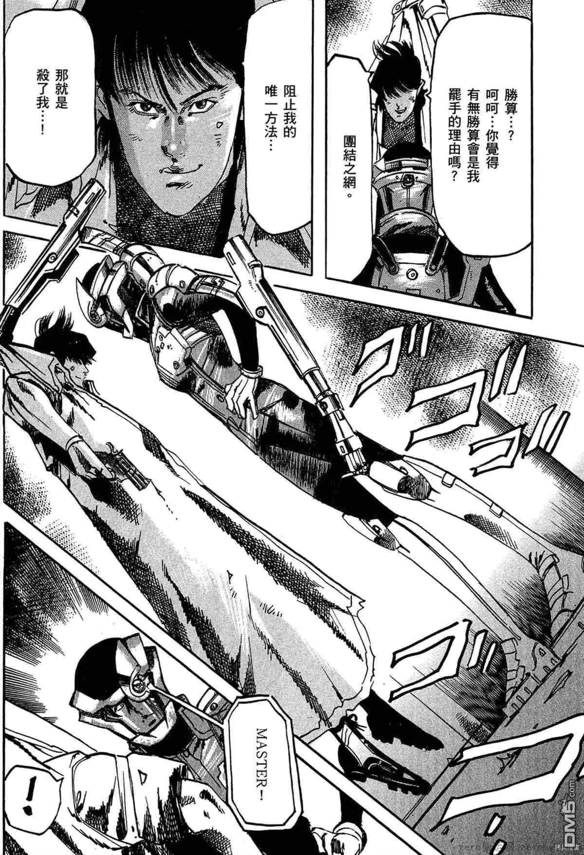 《砂尘航路》第47话 第15页