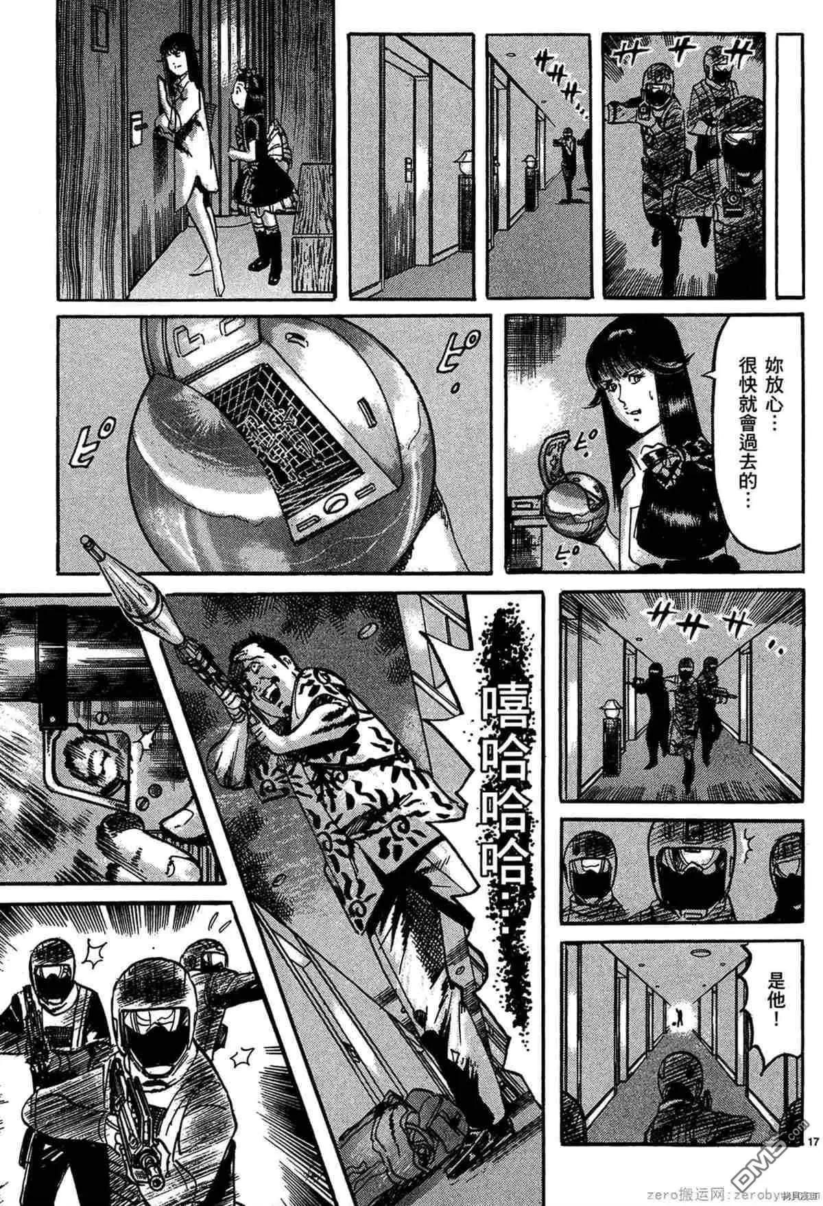 《砂尘航路》第47话 第16页