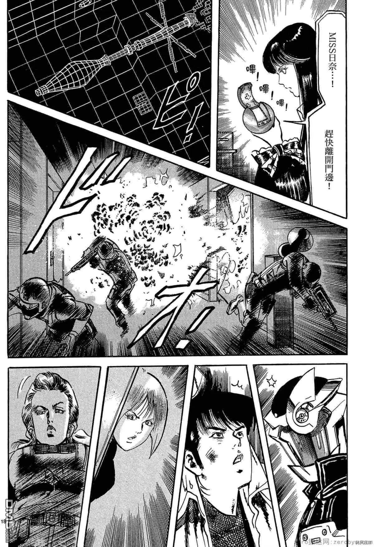 《砂尘航路》第47话 第17页