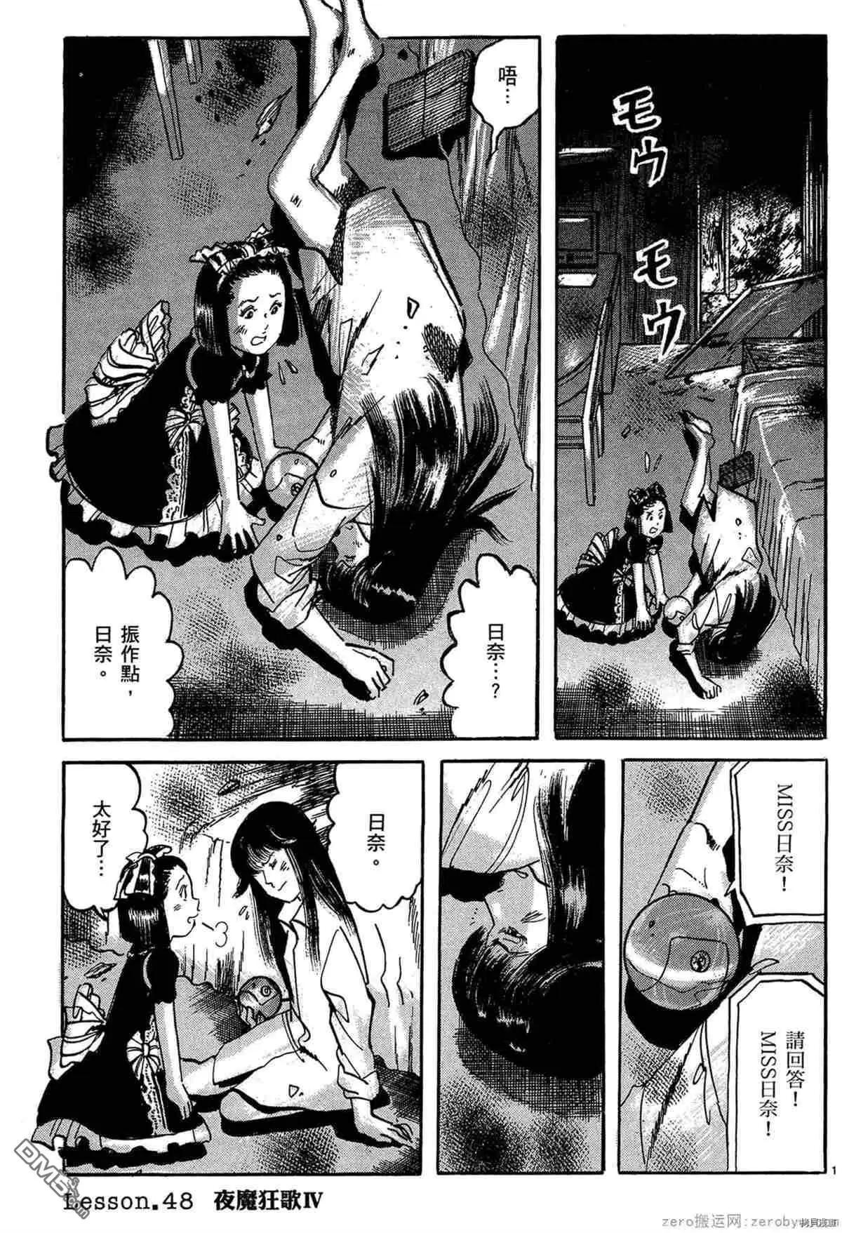 《砂尘航路》第47话 第18页