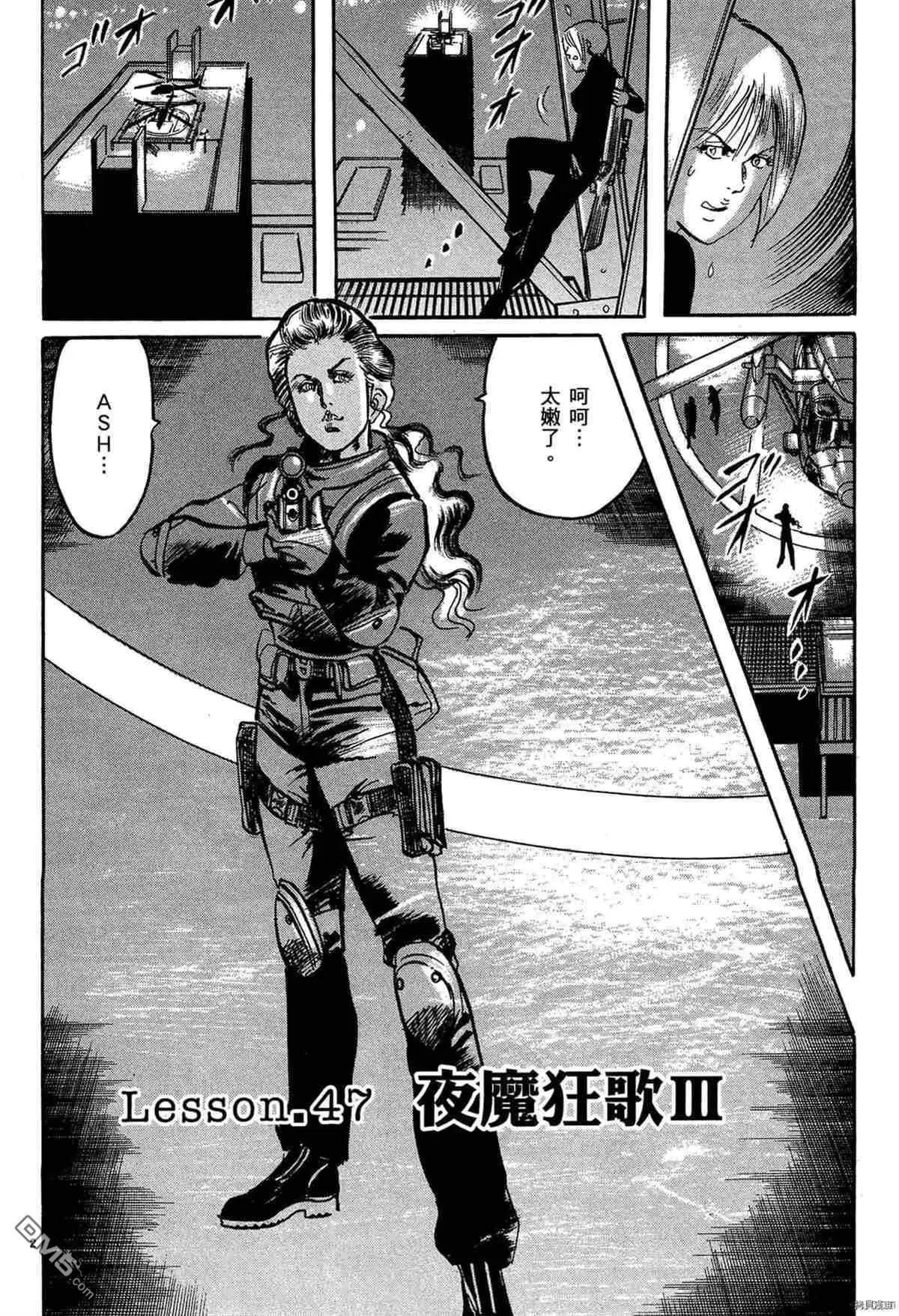 《砂尘航路》第47话 第1页