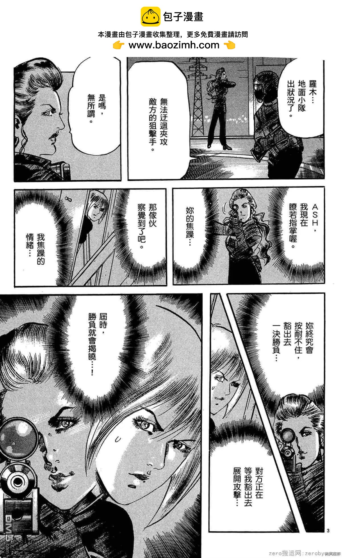 《砂尘航路》第47话 第2页