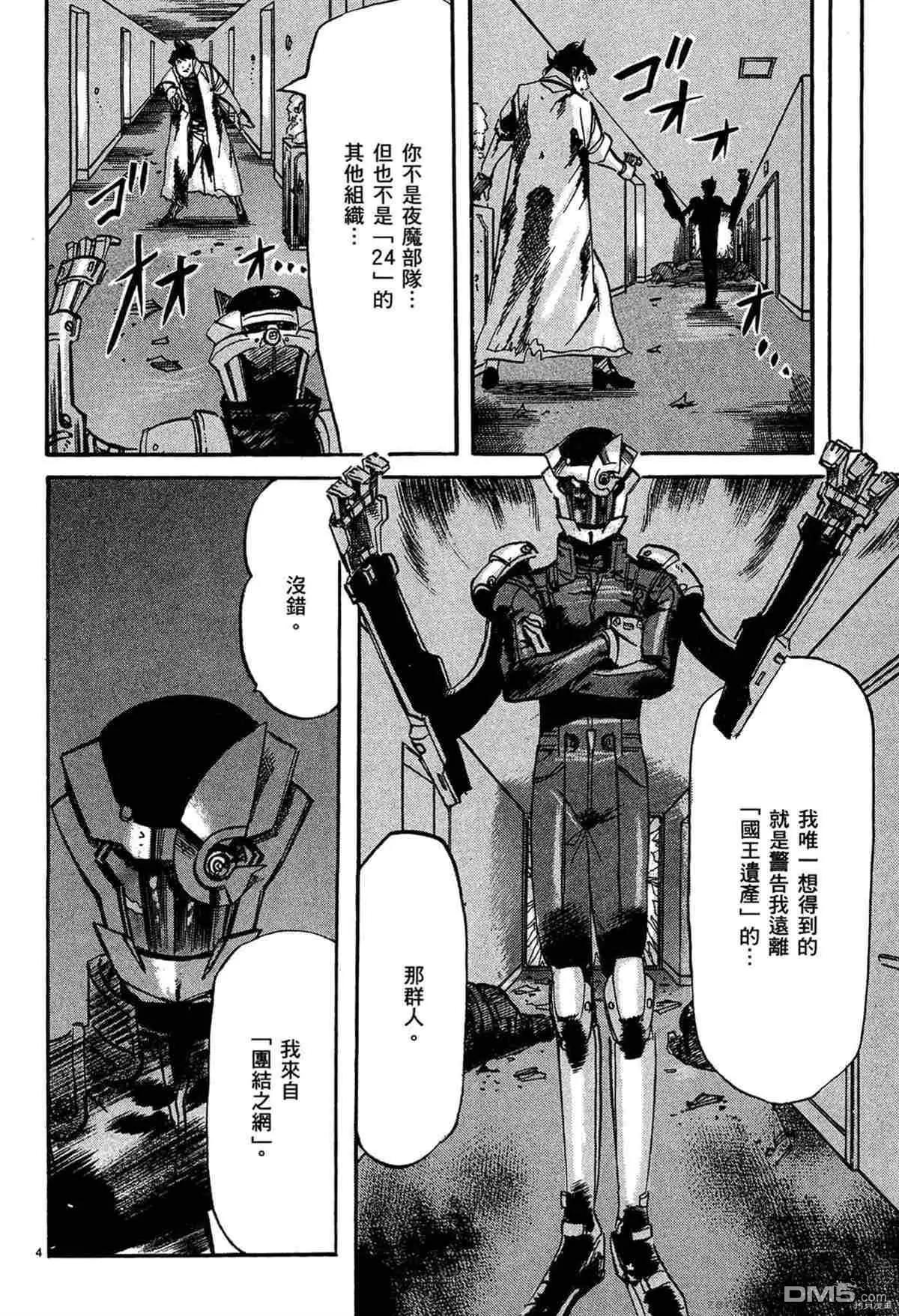 《砂尘航路》第47话 第3页