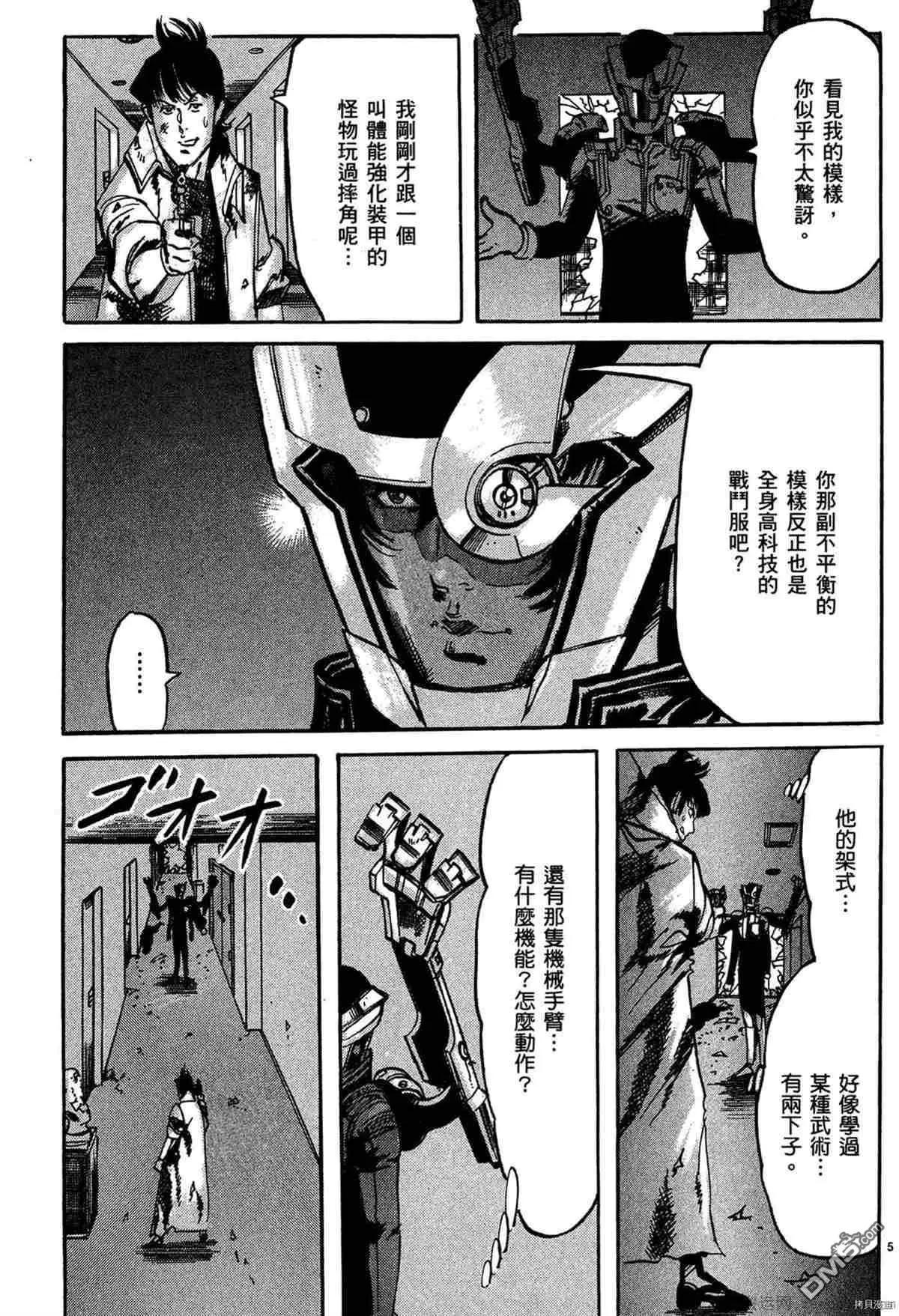 《砂尘航路》第47话 第4页