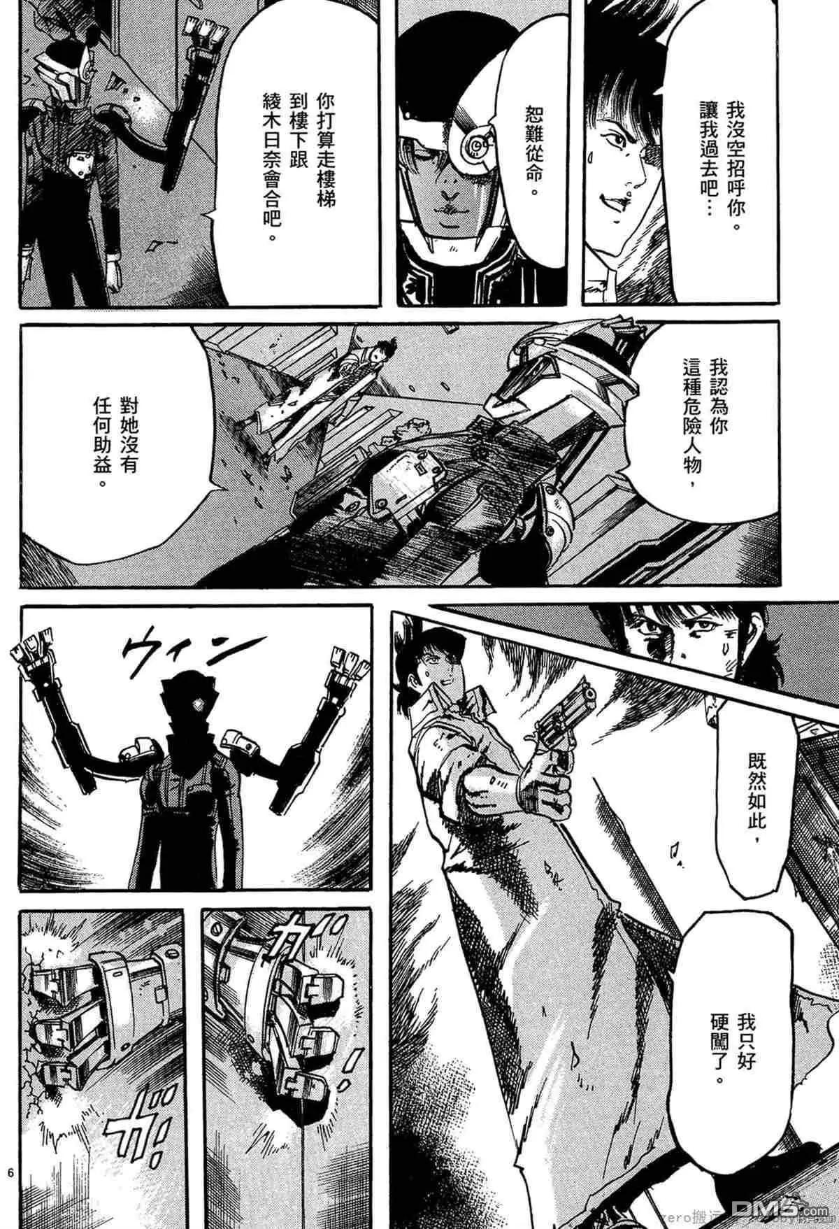 《砂尘航路》第47话 第5页