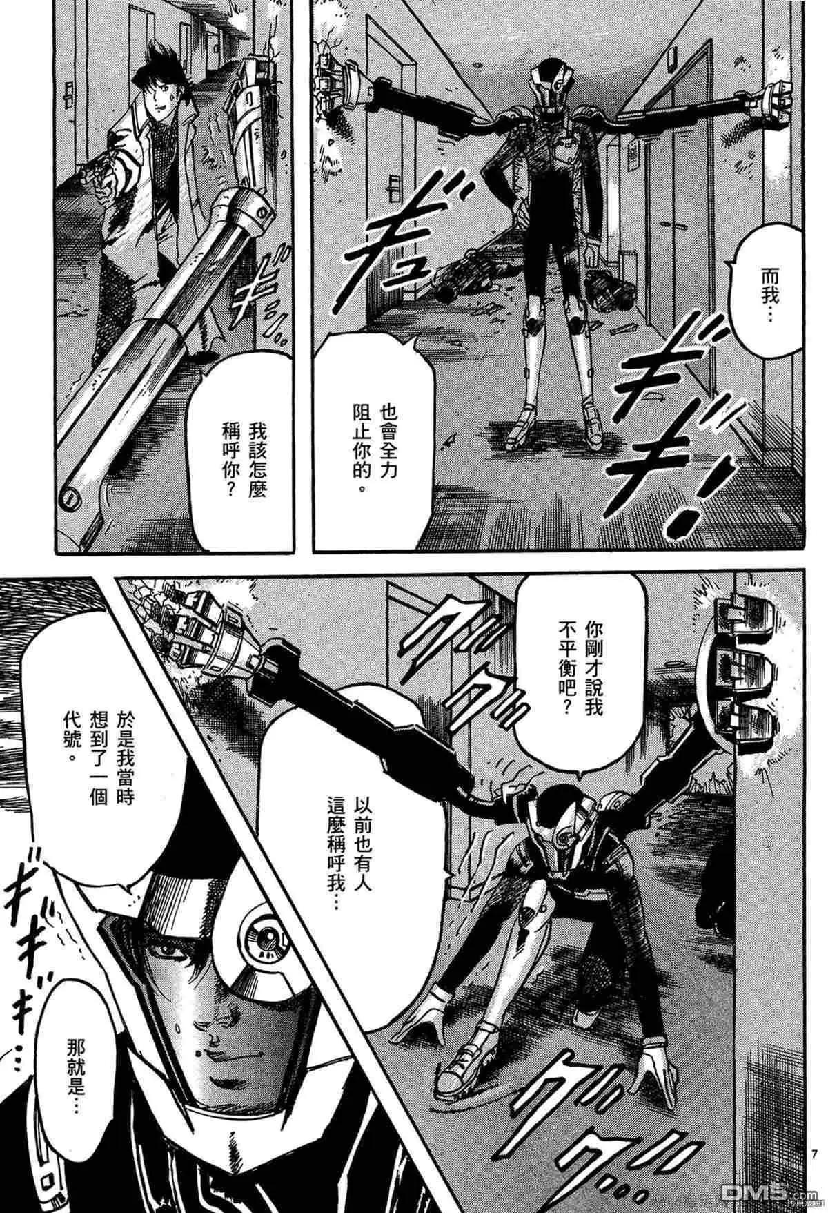 《砂尘航路》第47话 第6页