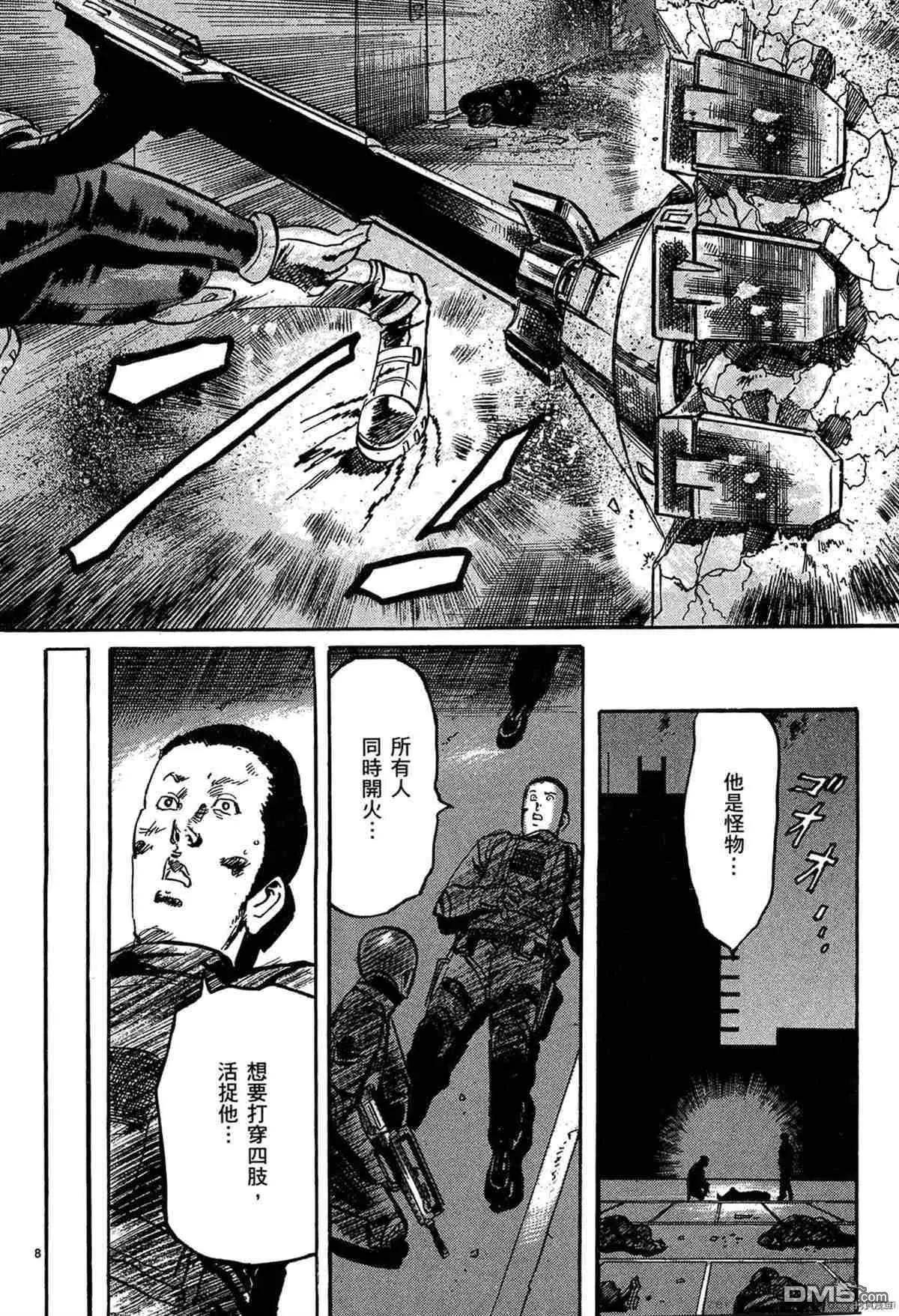 《砂尘航路》第47话 第7页
