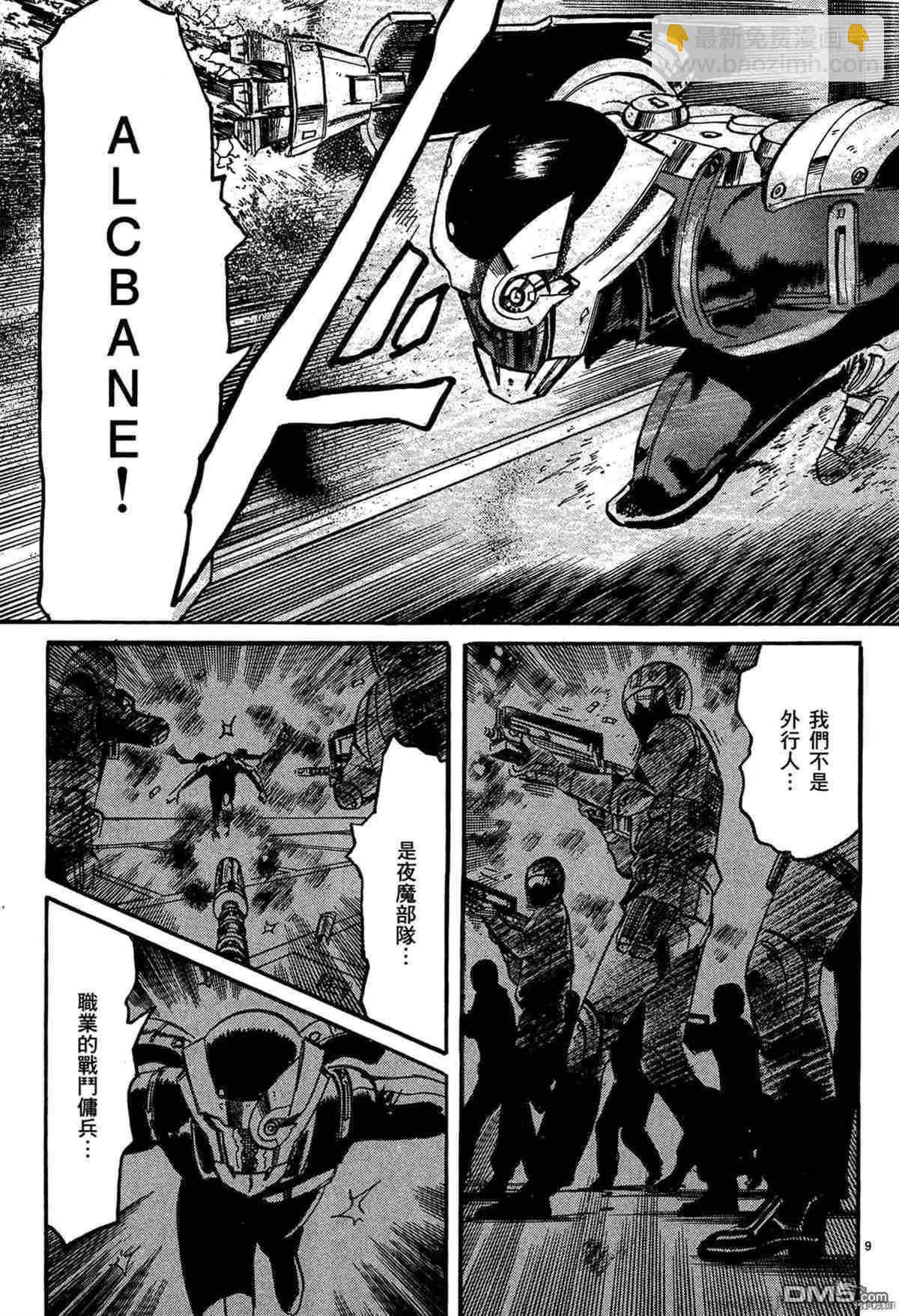 《砂尘航路》第47话 第8页
