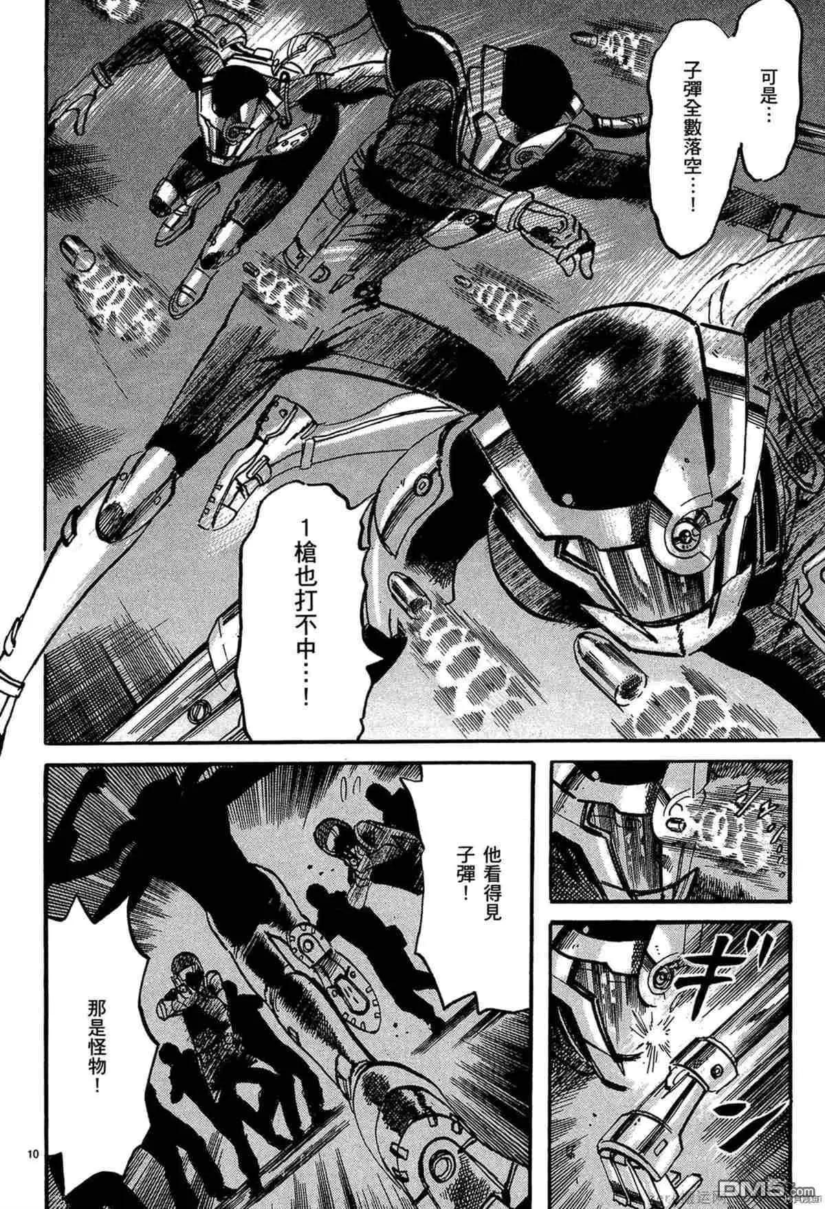 《砂尘航路》第47话 第9页