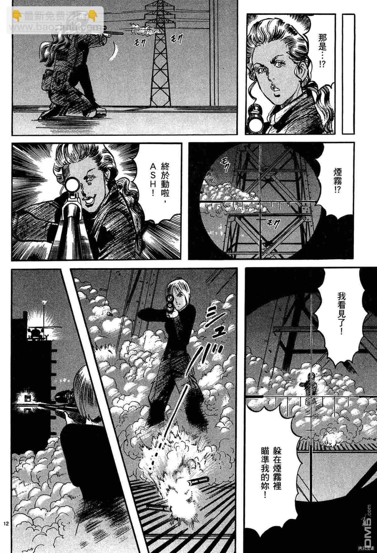 《砂尘航路》第48话 第10页
