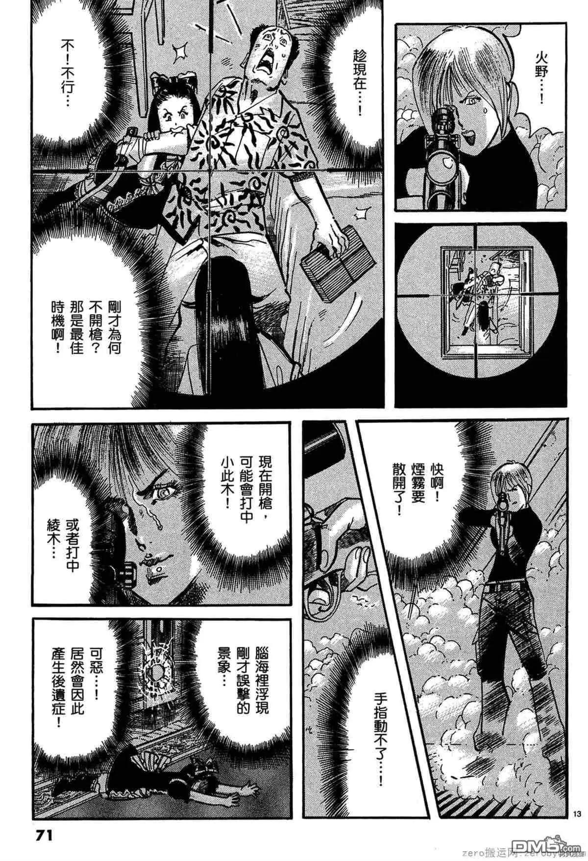 《砂尘航路》第48话 第11页