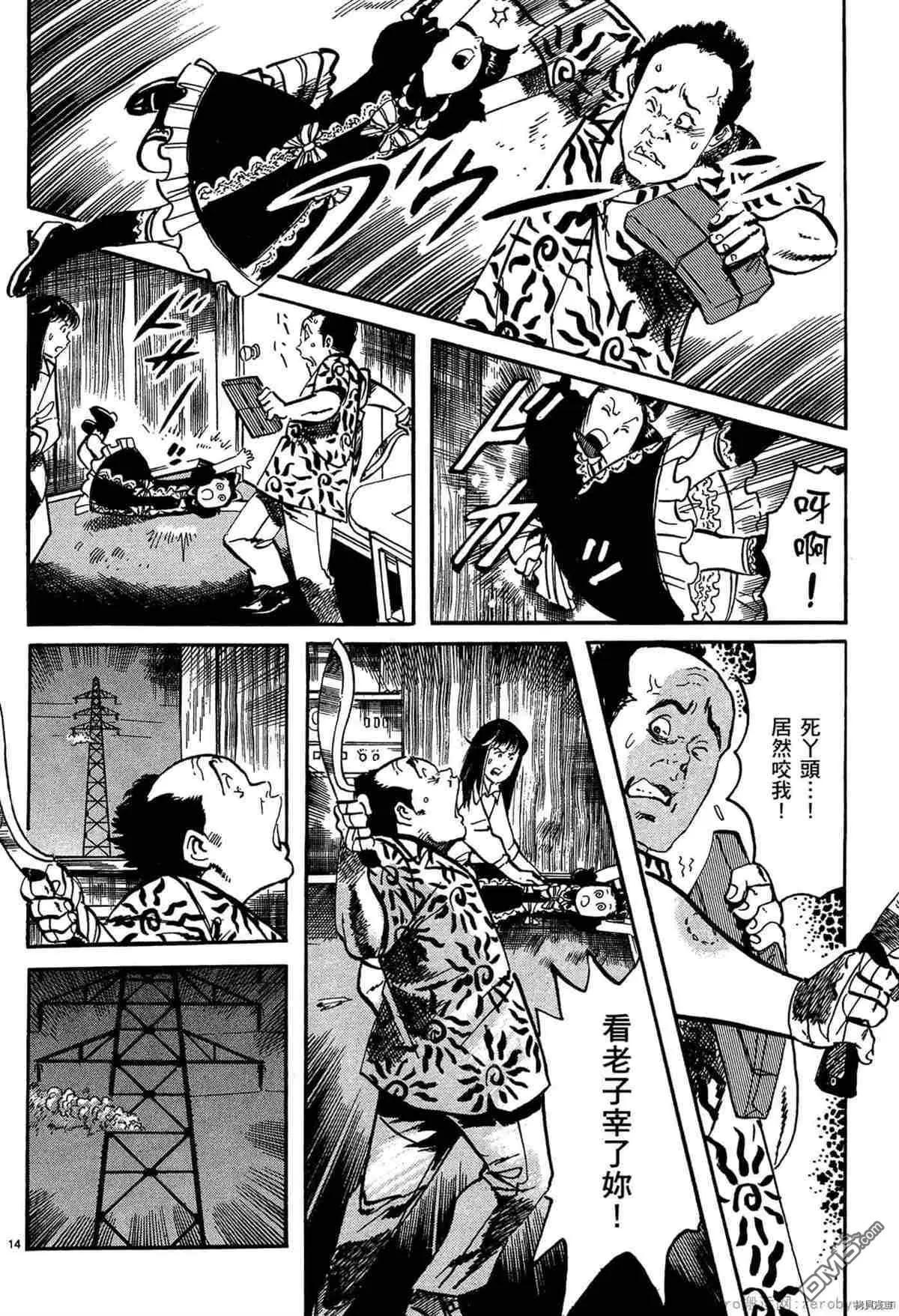 《砂尘航路》第48话 第12页