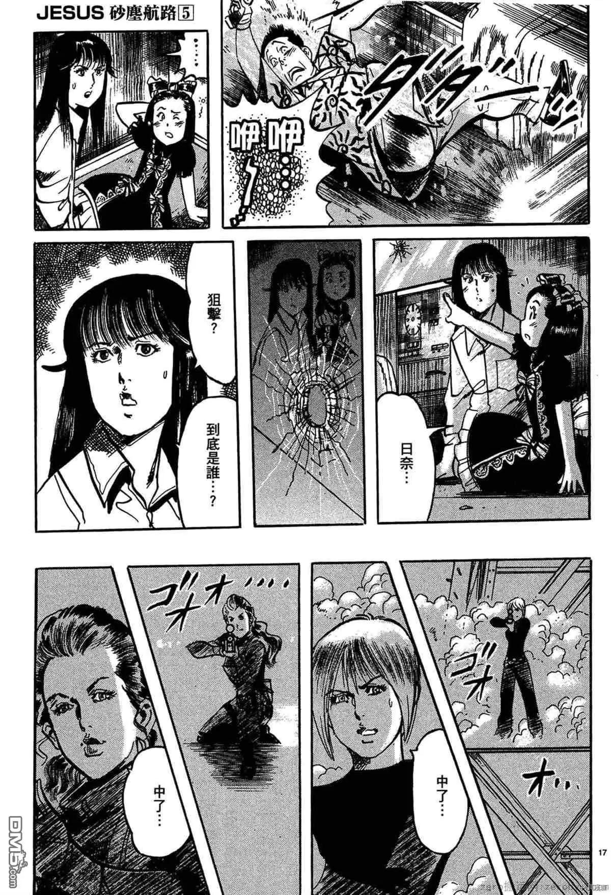 《砂尘航路》第48话 第15页