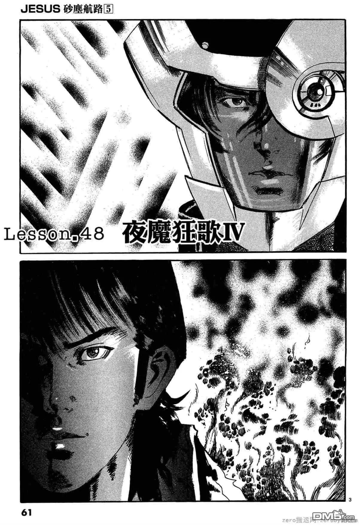 《砂尘航路》第48话 第1页