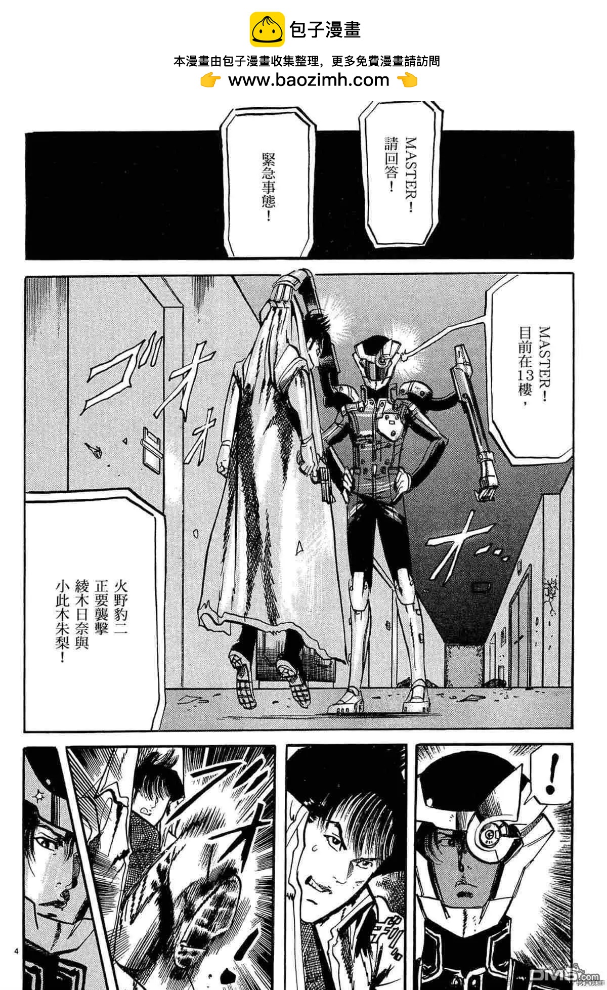 《砂尘航路》第48话 第2页