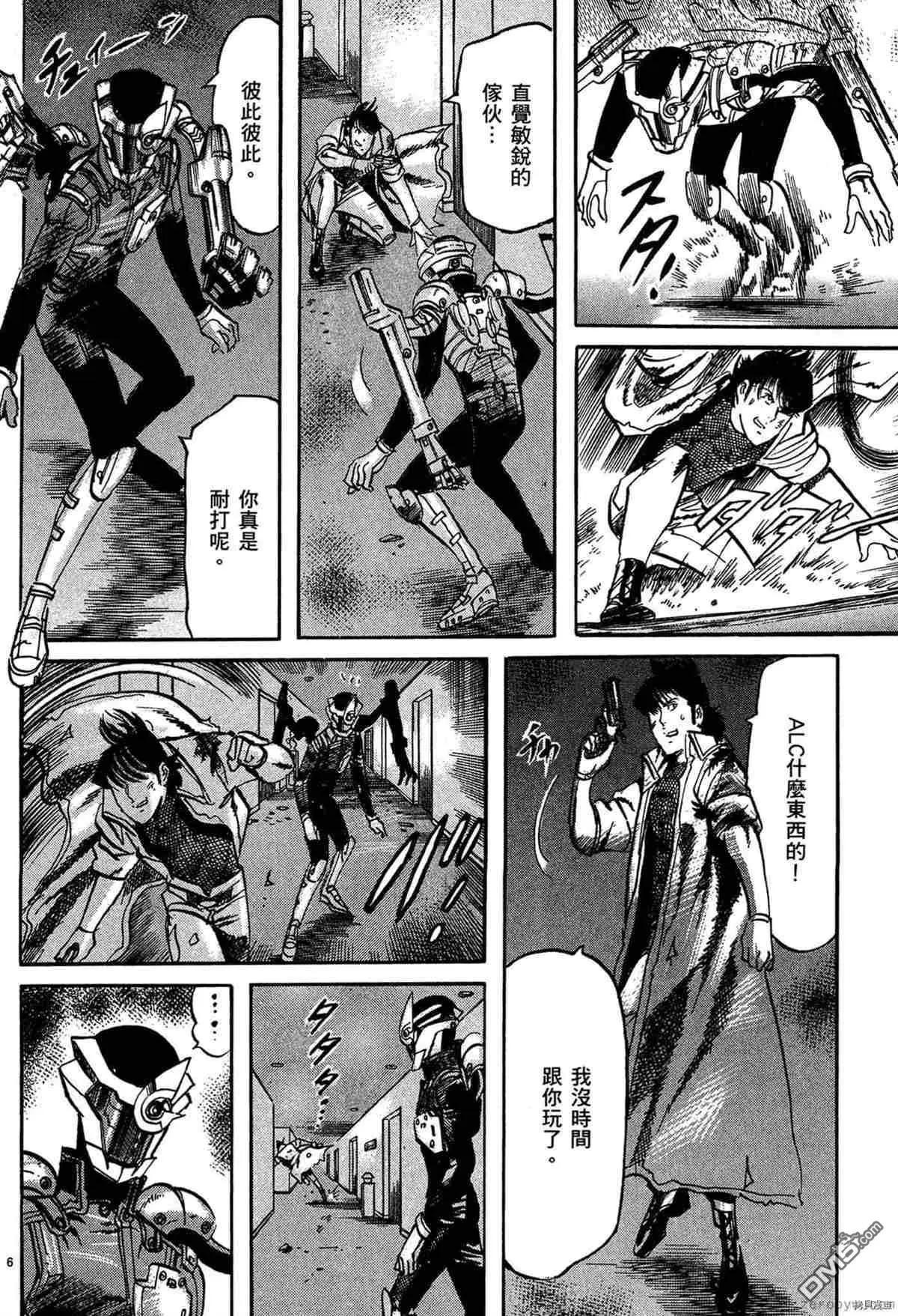 《砂尘航路》第48话 第4页