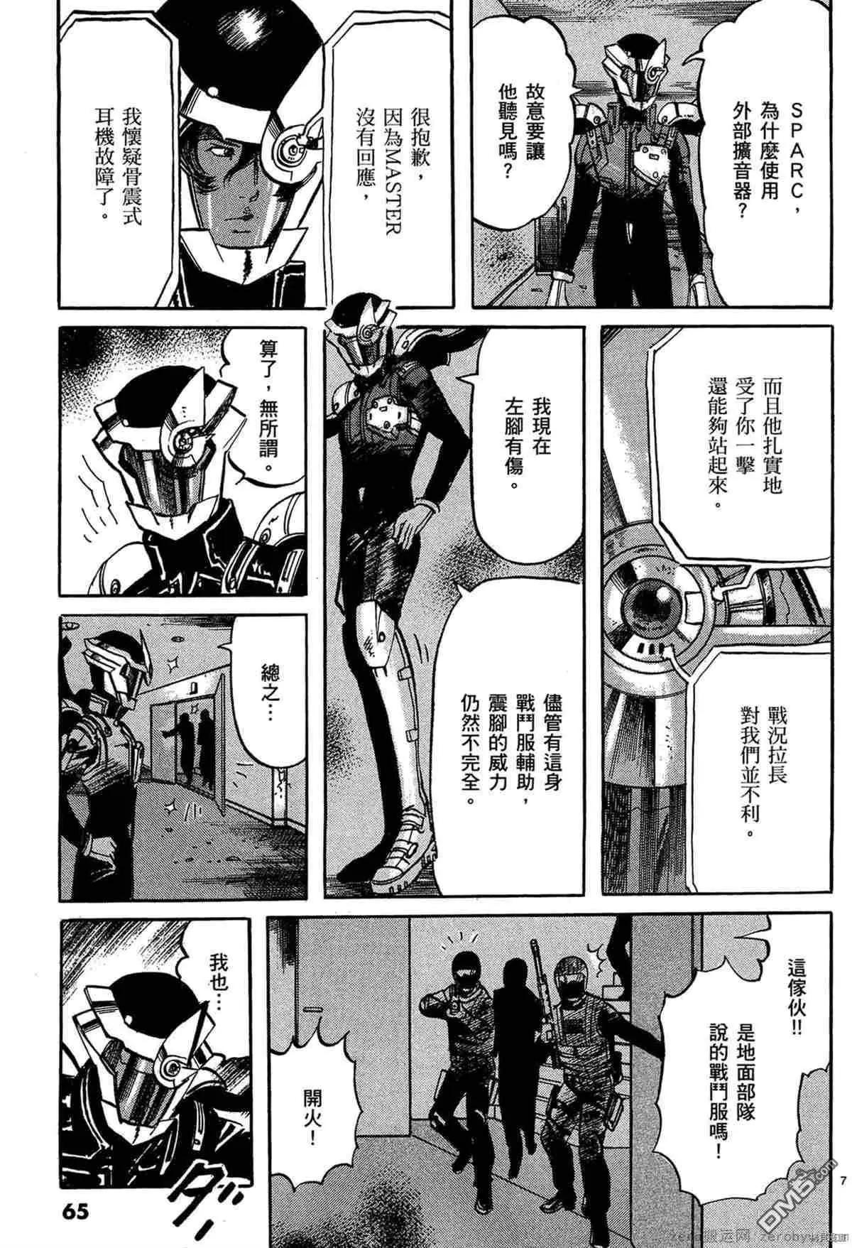 《砂尘航路》第48话 第5页