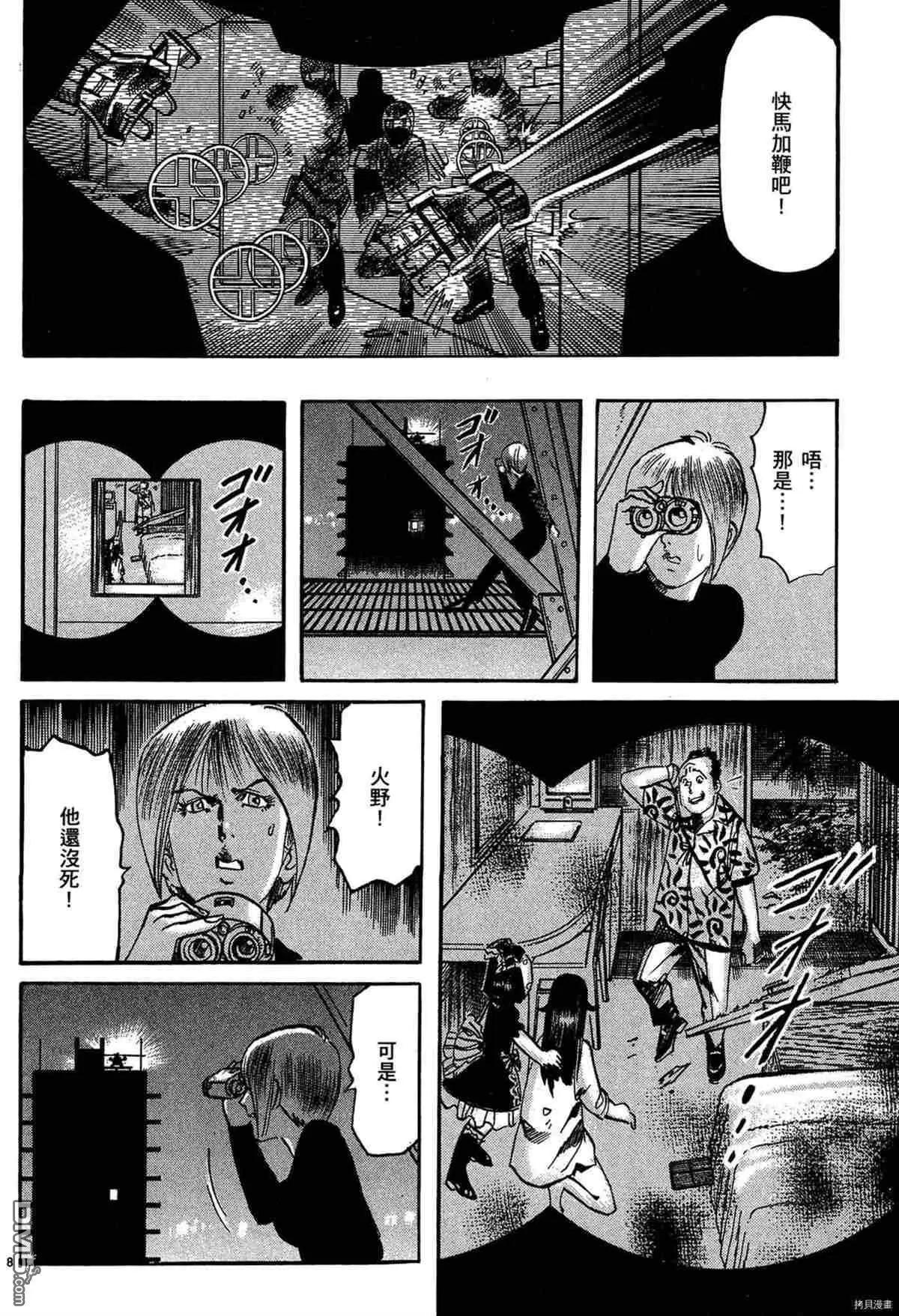 《砂尘航路》第48话 第6页