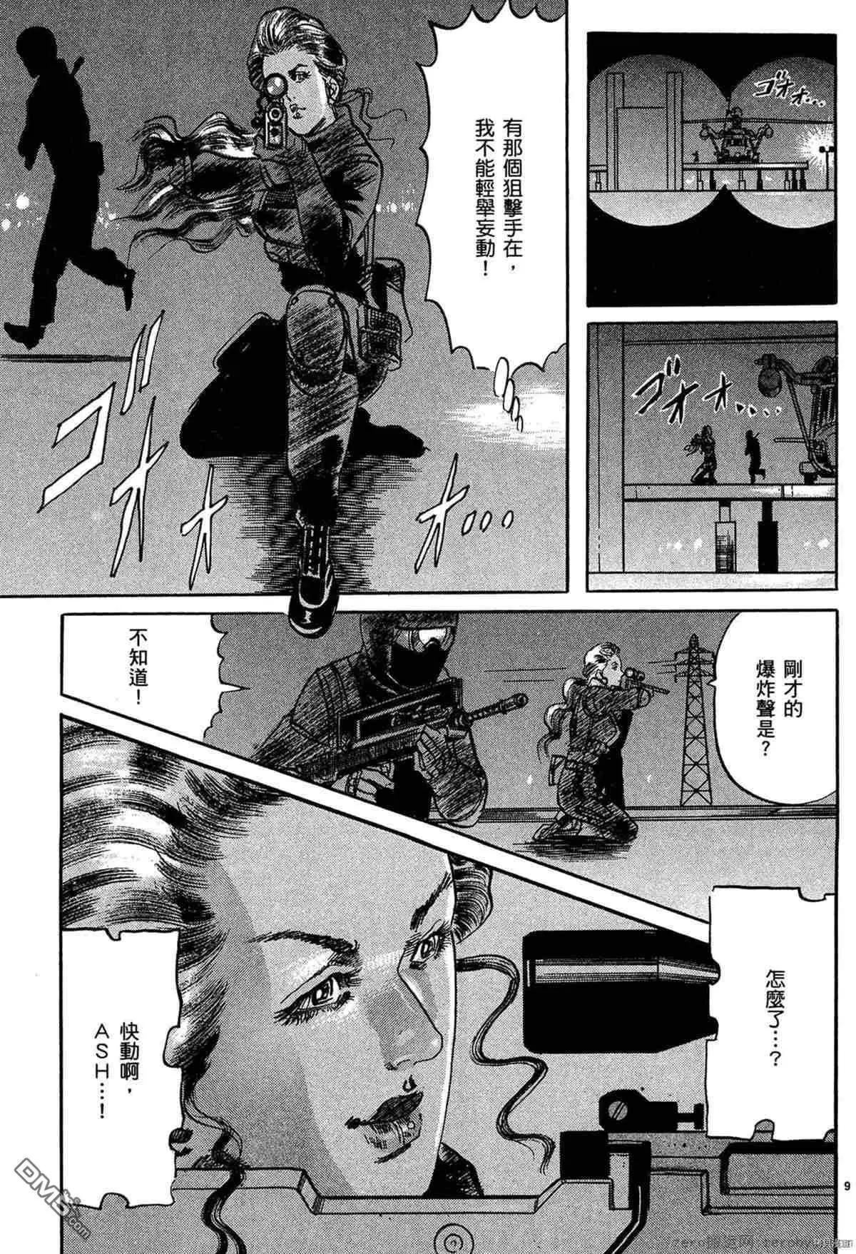 《砂尘航路》第48话 第7页