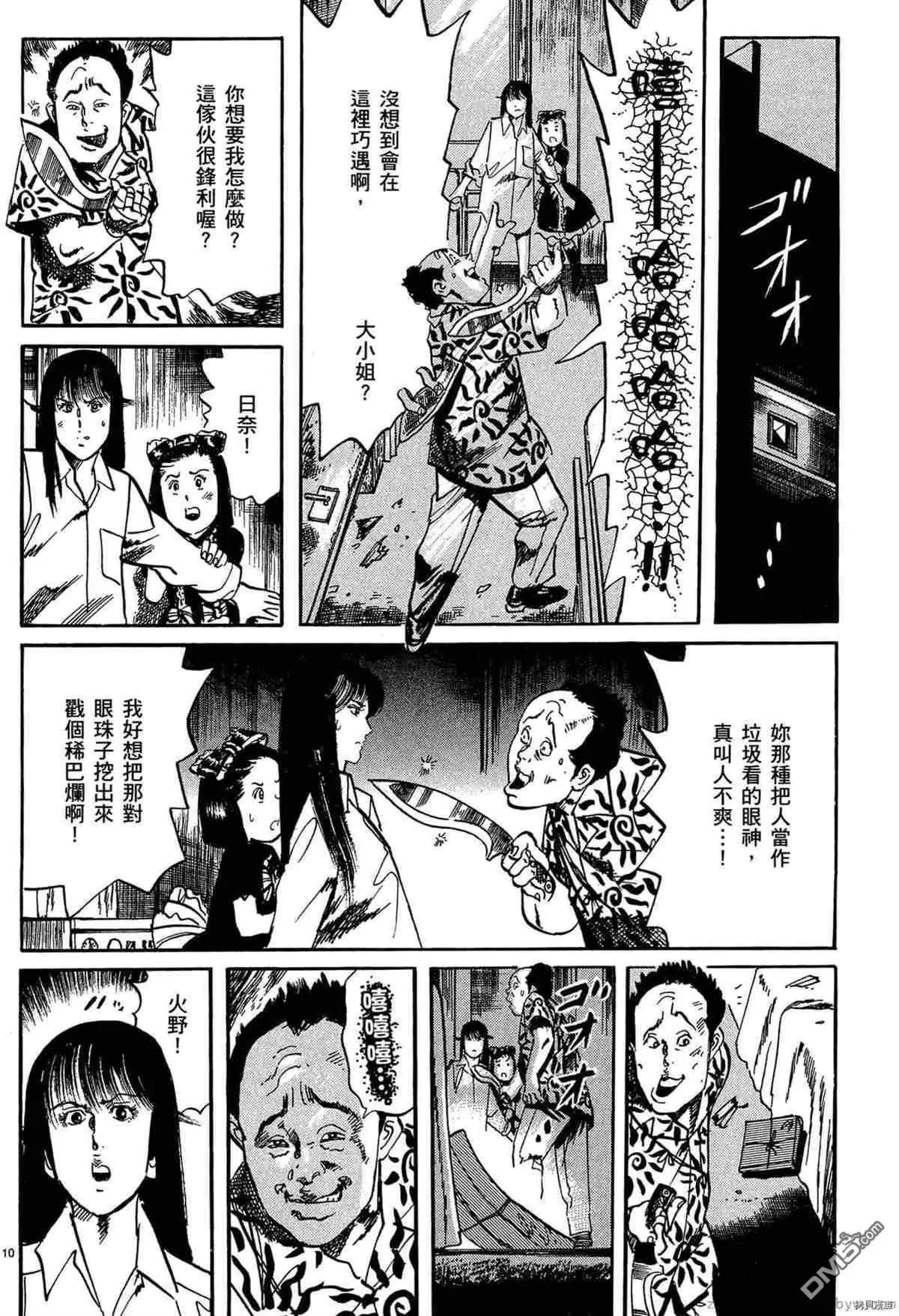 《砂尘航路》第48话 第8页