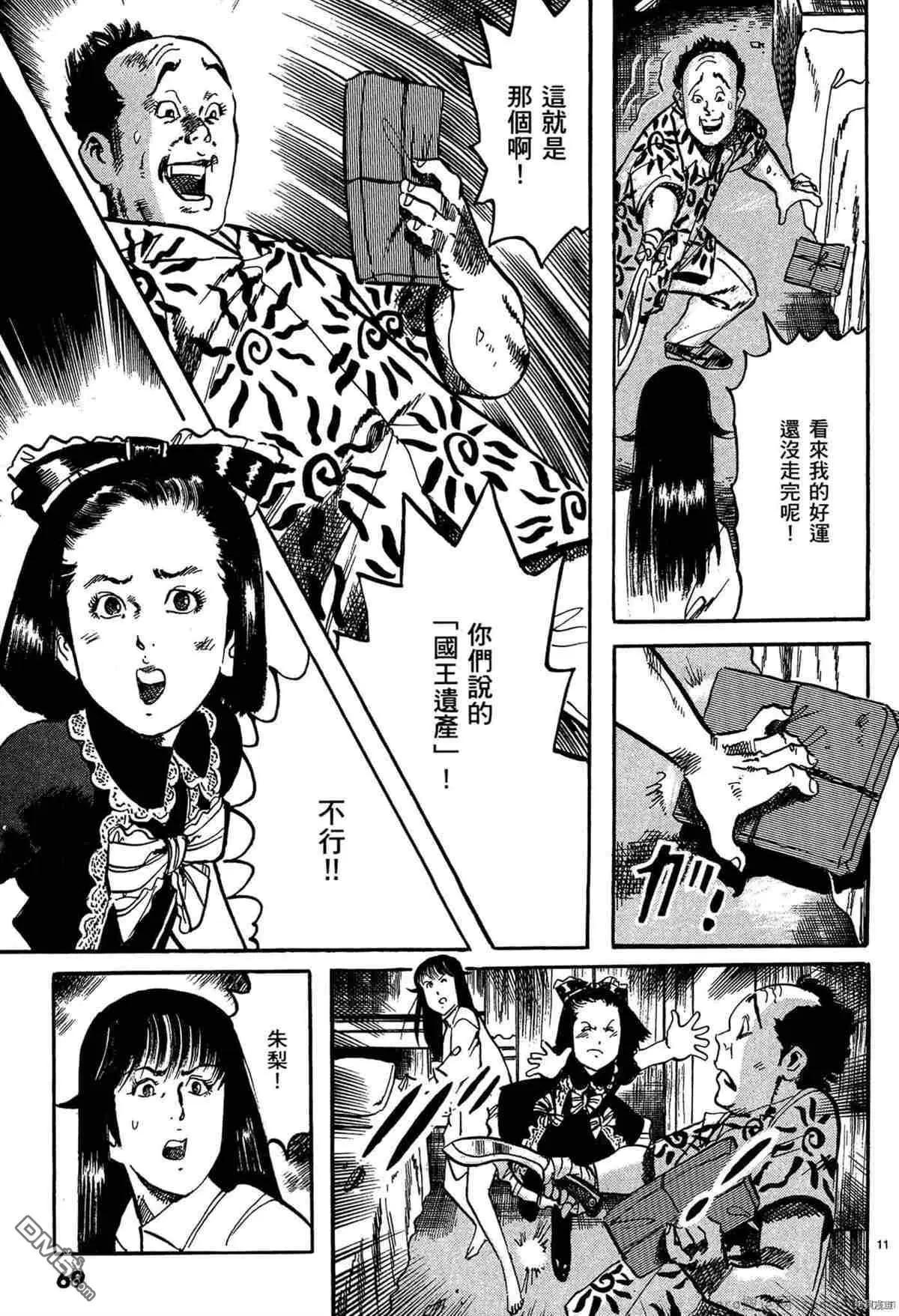《砂尘航路》第48话 第9页