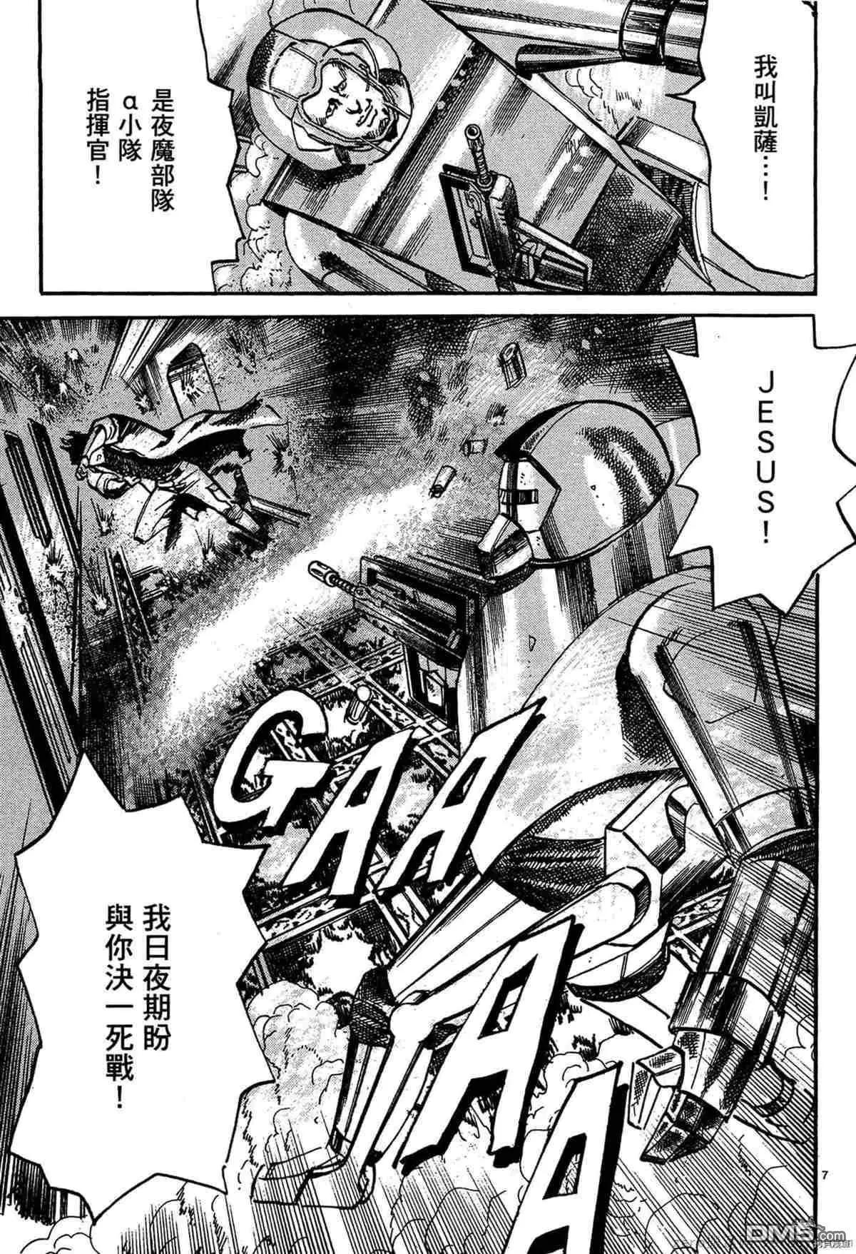 《砂尘航路》第45话 第10页