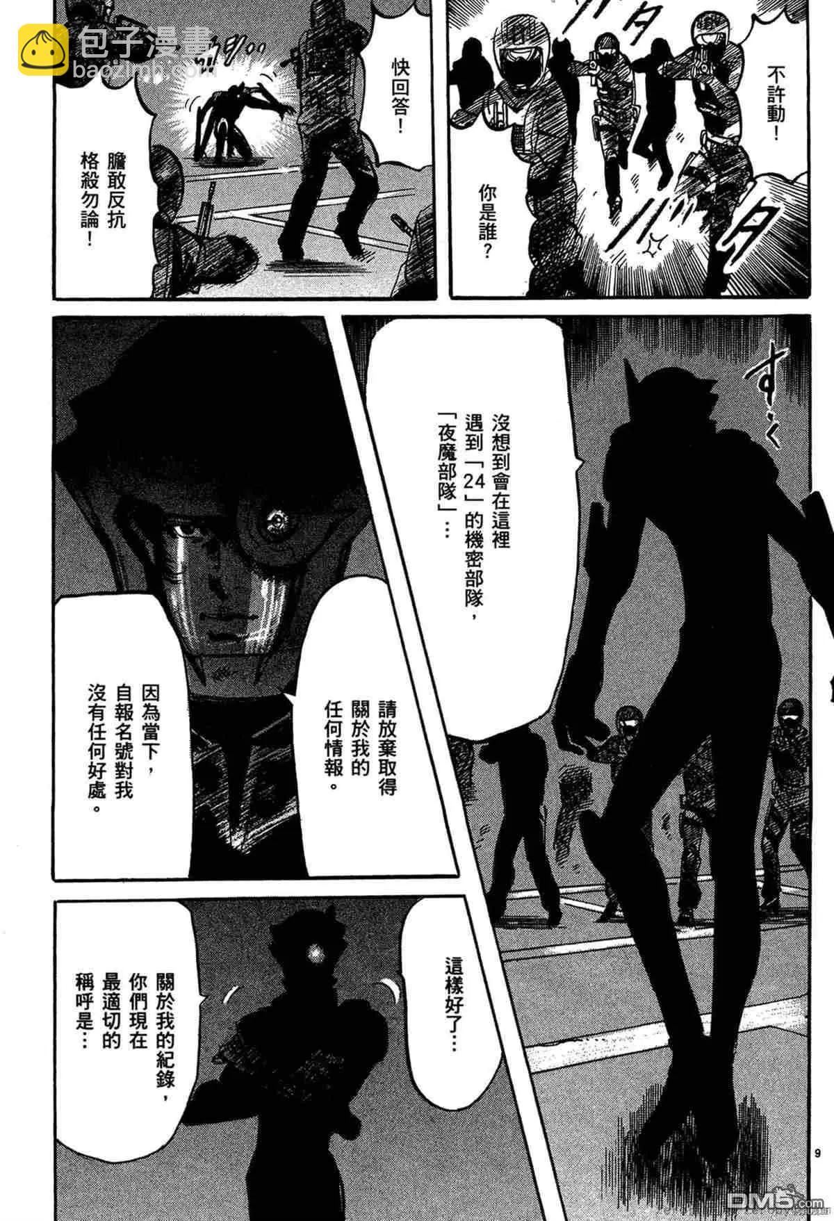 《砂尘航路》第45话 第12页