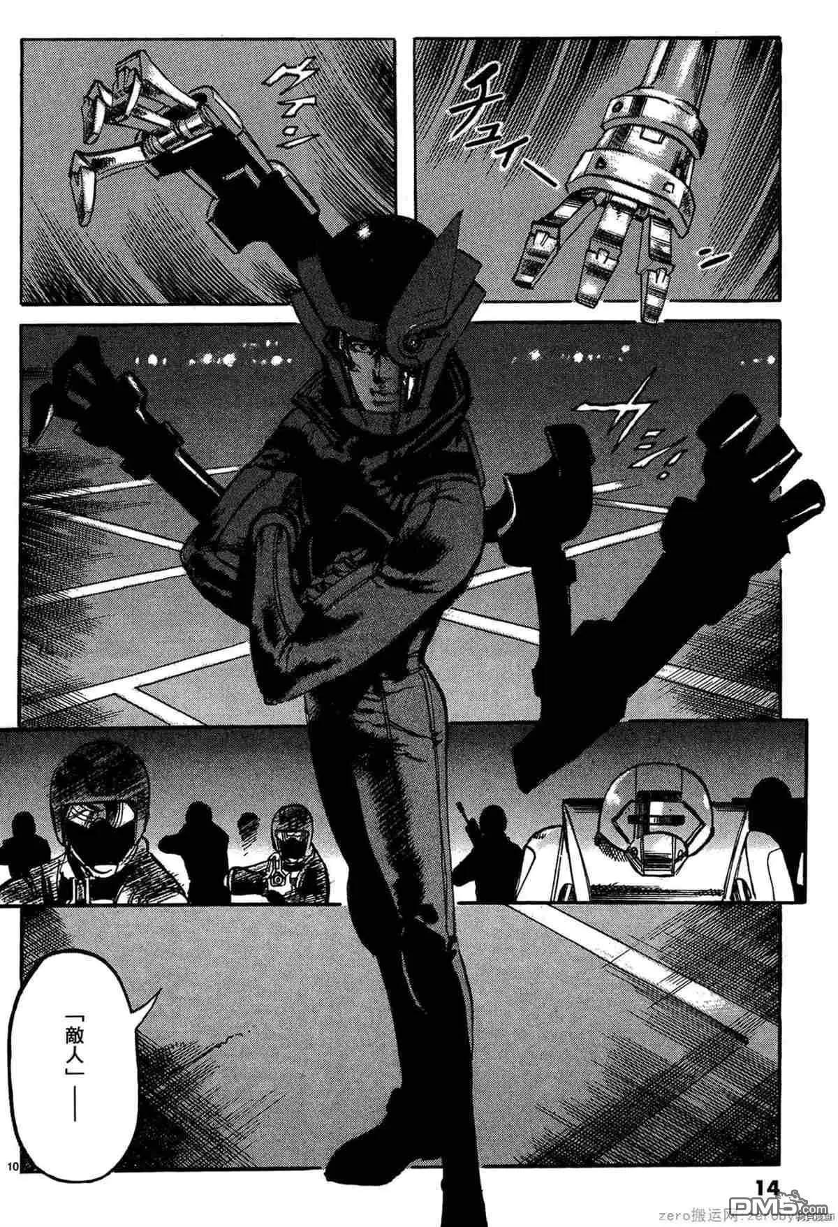 《砂尘航路》第45话 第13页