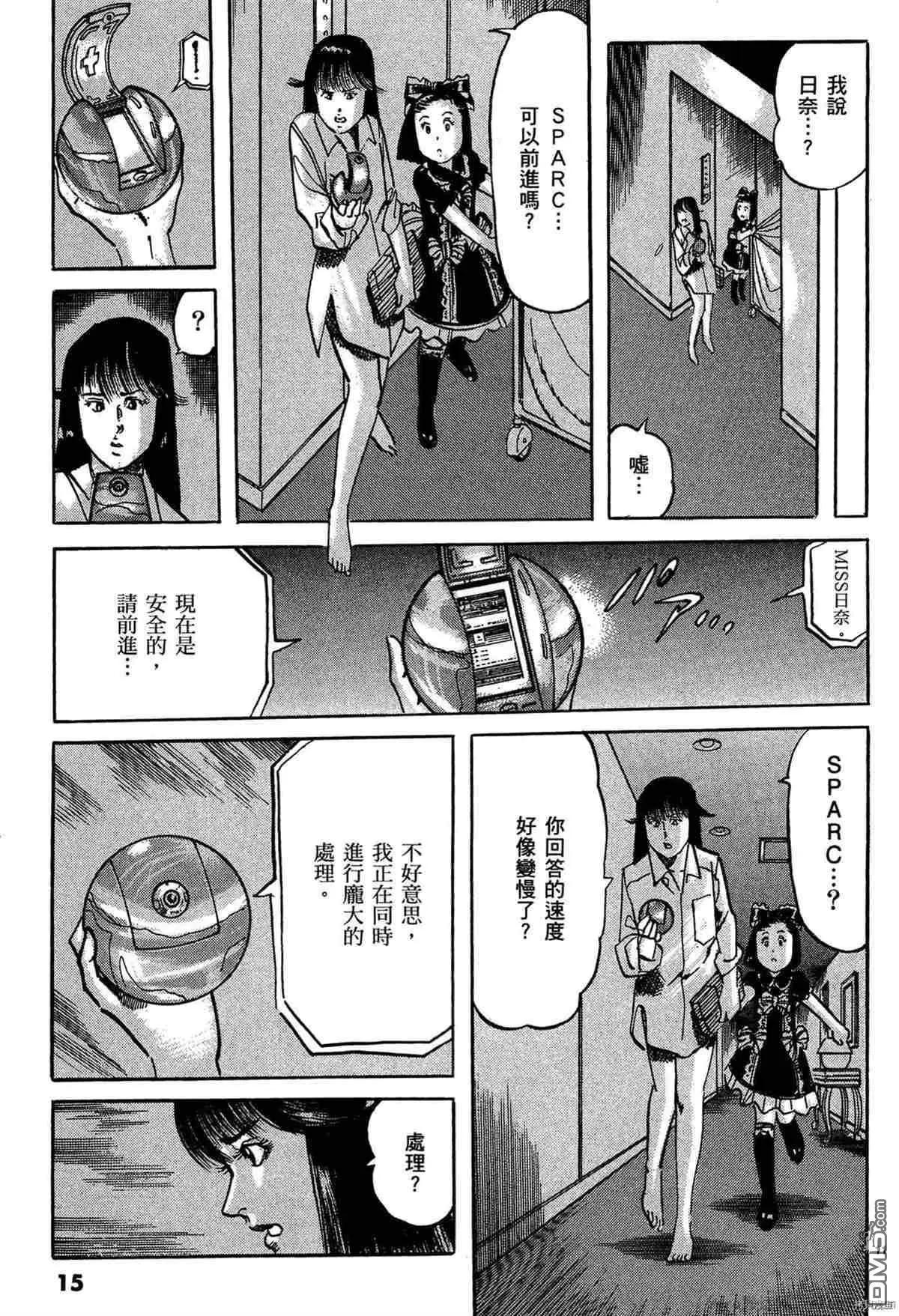 《砂尘航路》第45话 第14页