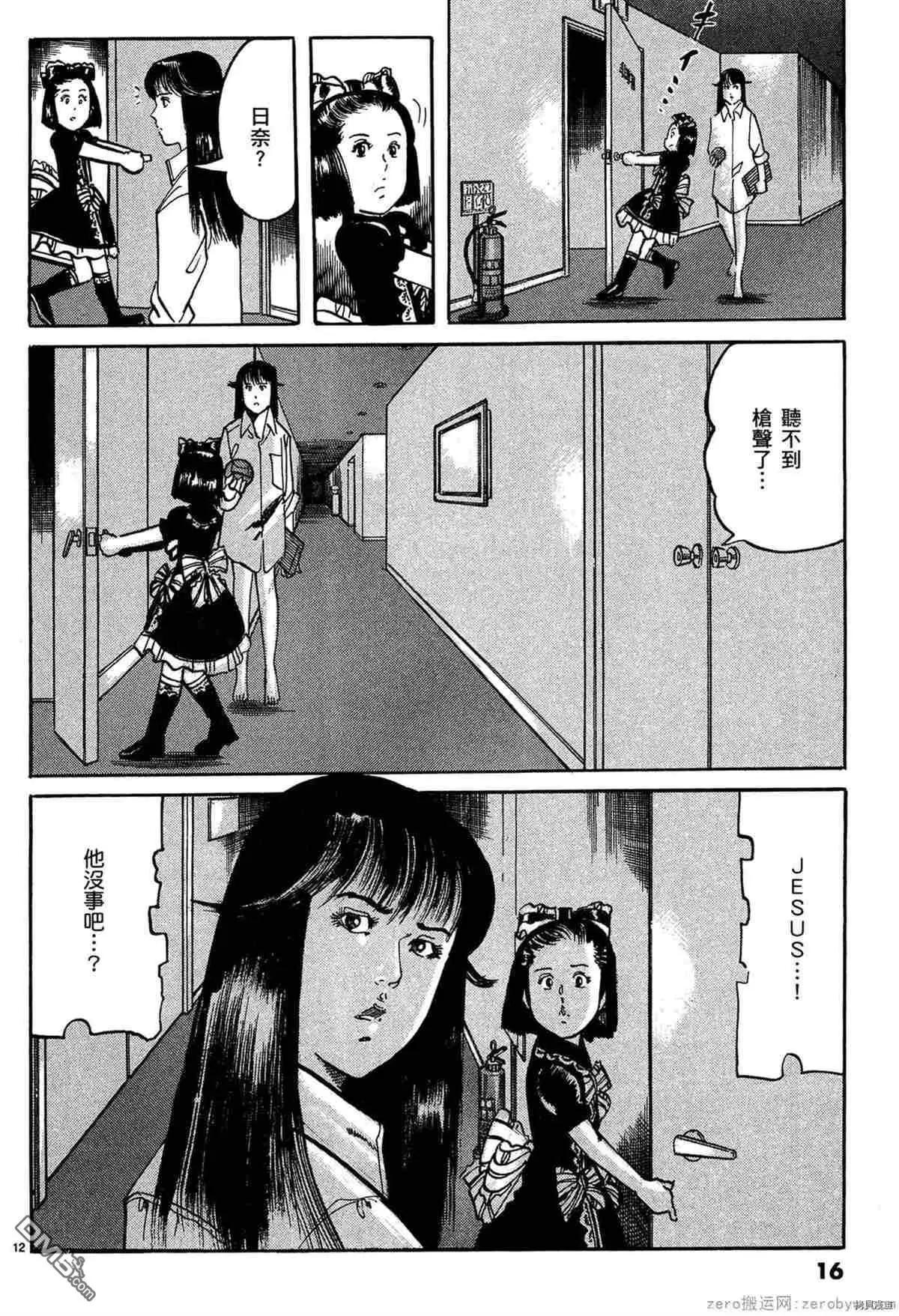 《砂尘航路》第45话 第15页