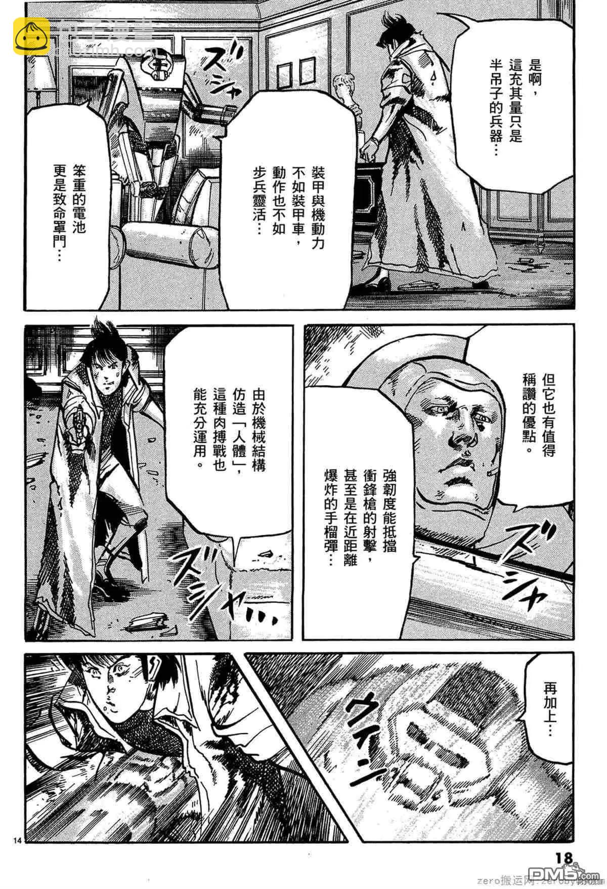 《砂尘航路》第45话 第17页