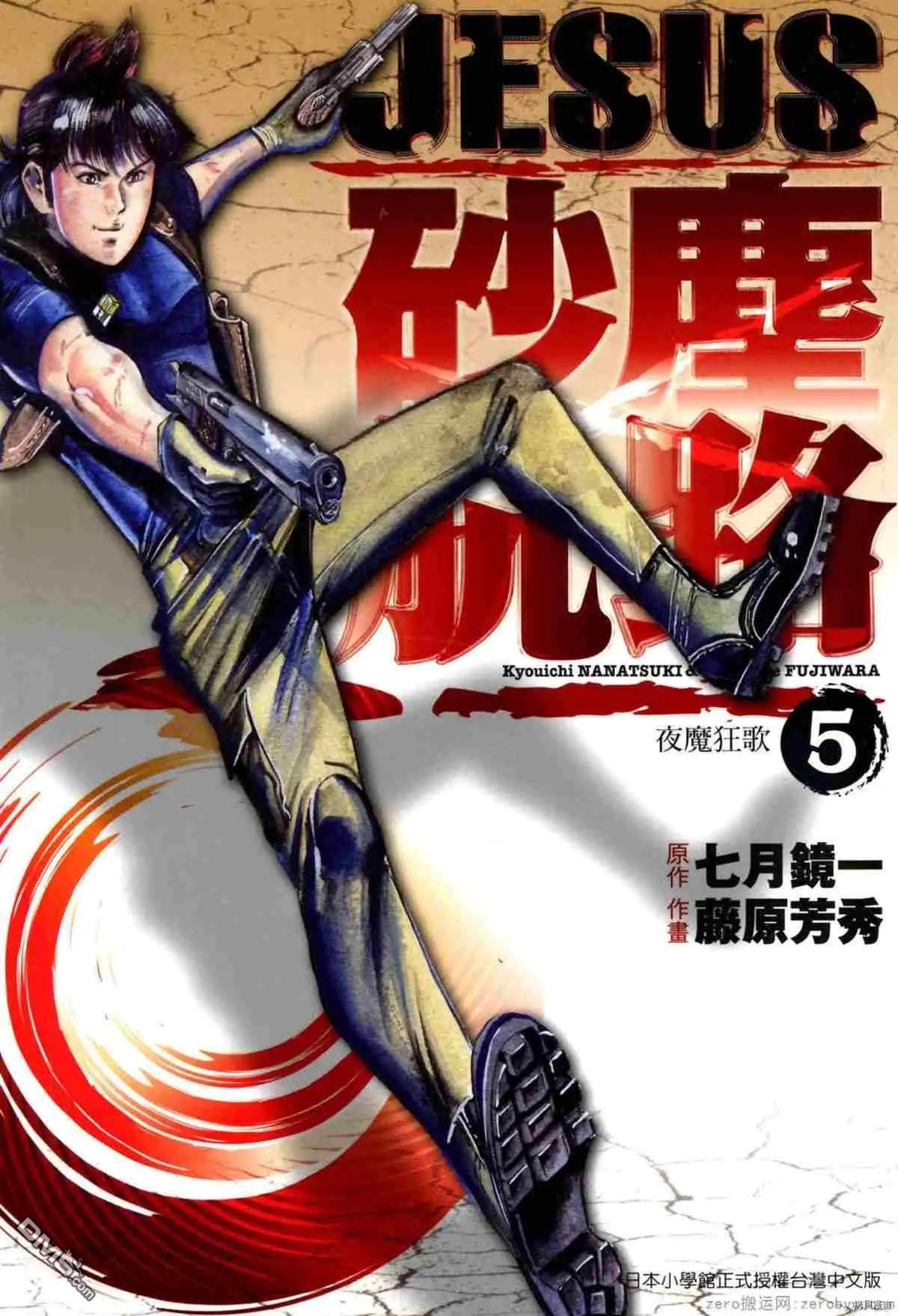 《砂尘航路》第45话 第1页