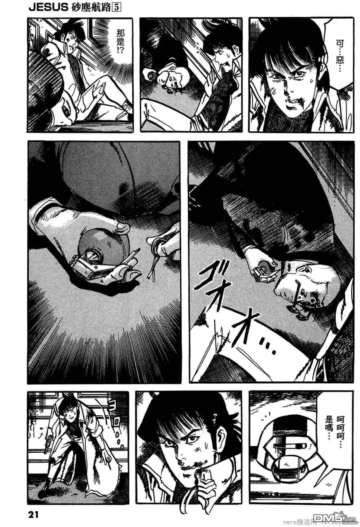 《砂尘航路》第45话 第20页